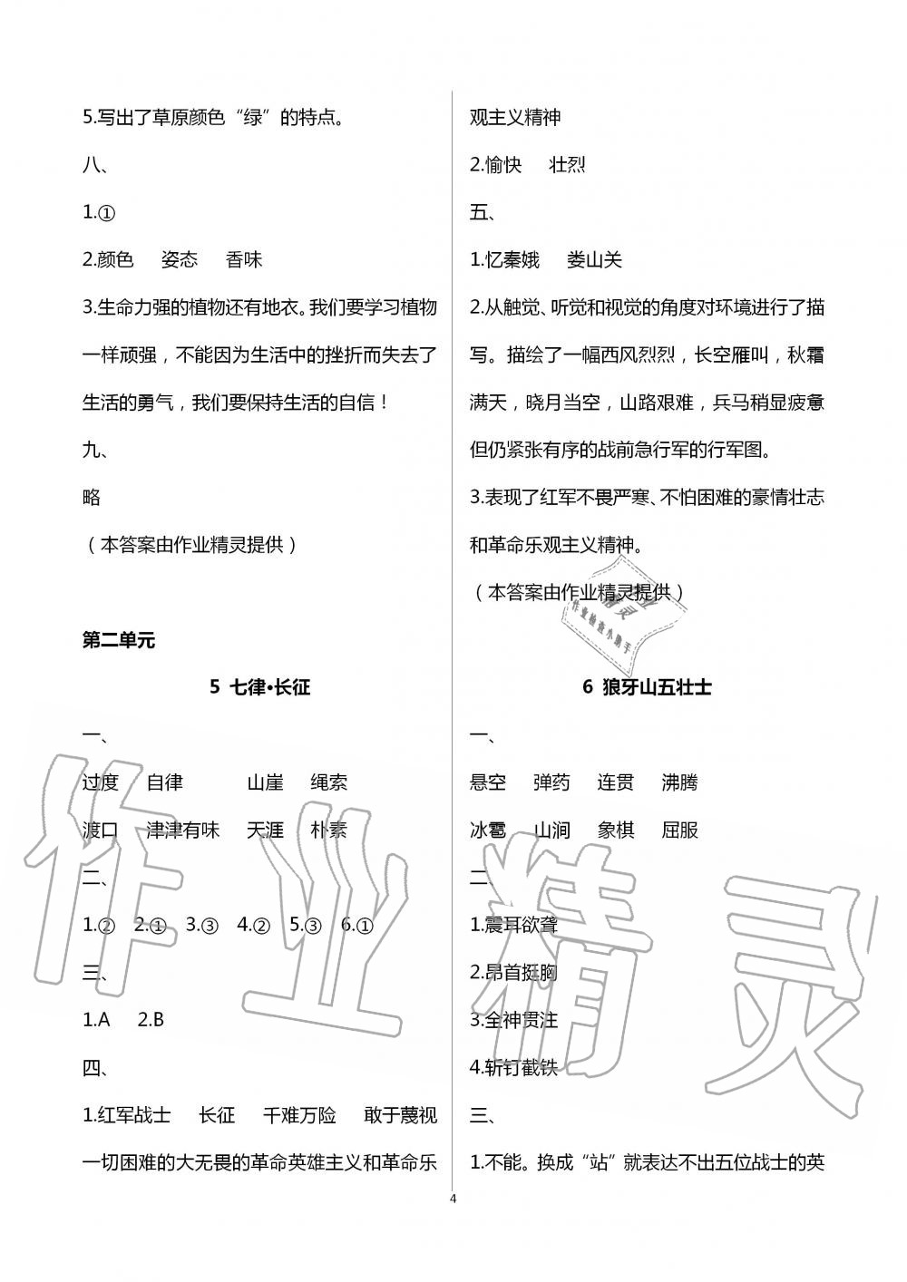 2020年語文學(xué)習(xí)與鞏固六年級上冊人教版 第4頁