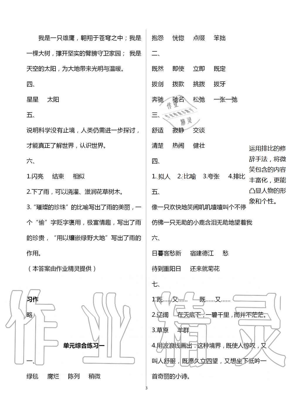 2020年語文學習與鞏固六年級上冊人教版 第3頁