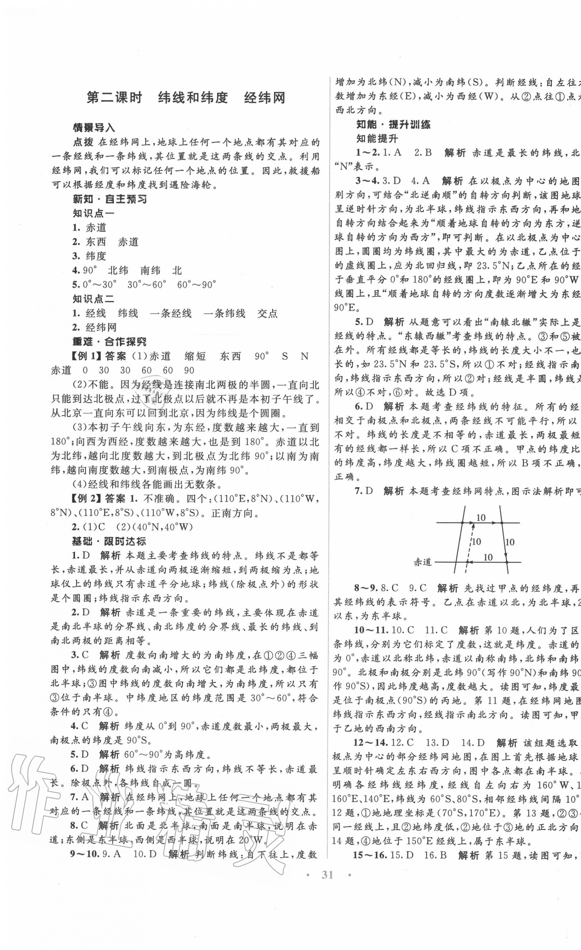 2020年初中同步测控优化设计七年级地理上册商务星球版云南专版 第3页