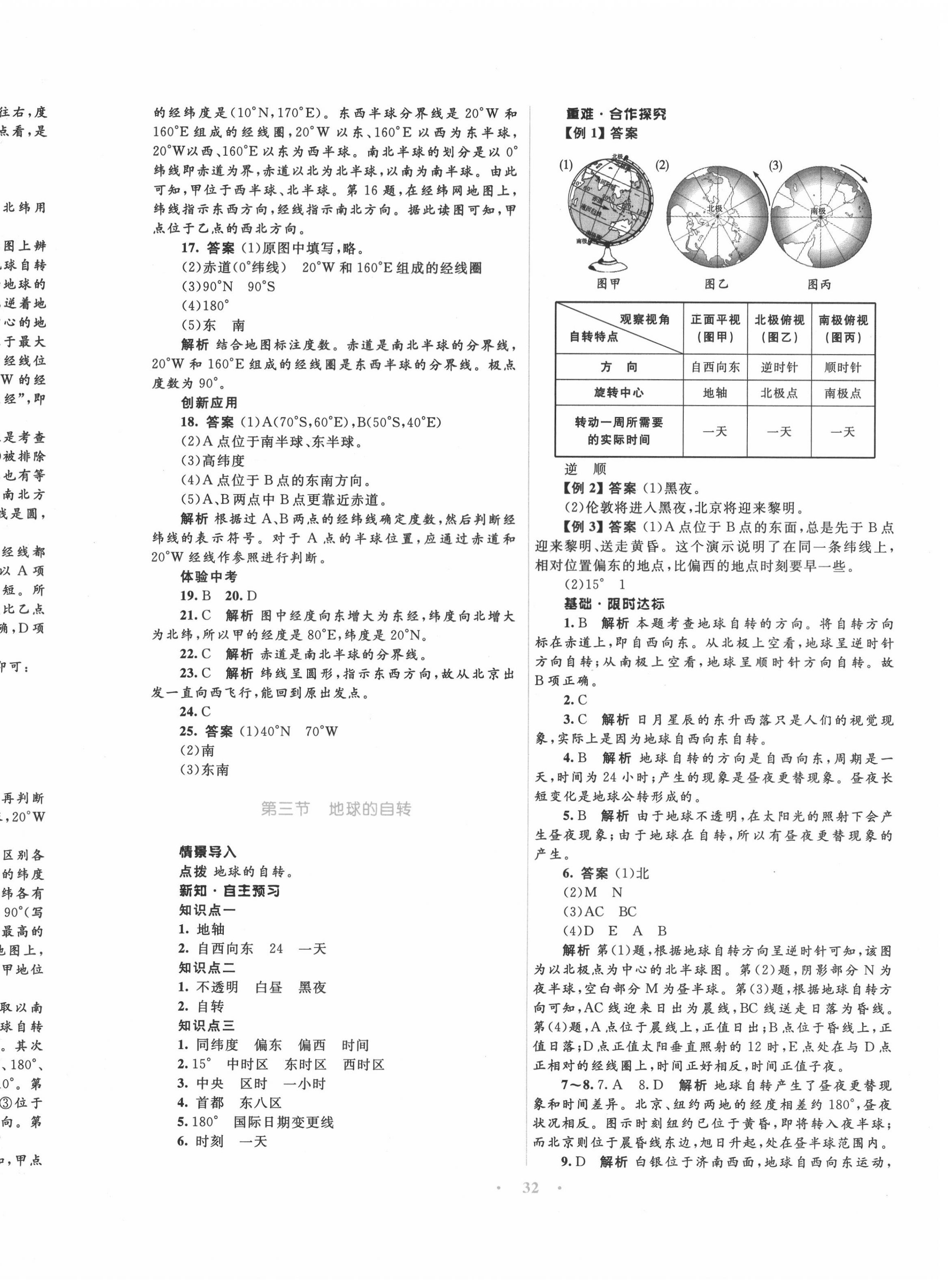 2020年初中同步测控优化设计七年级地理上册商务星球版云南专版 第4页