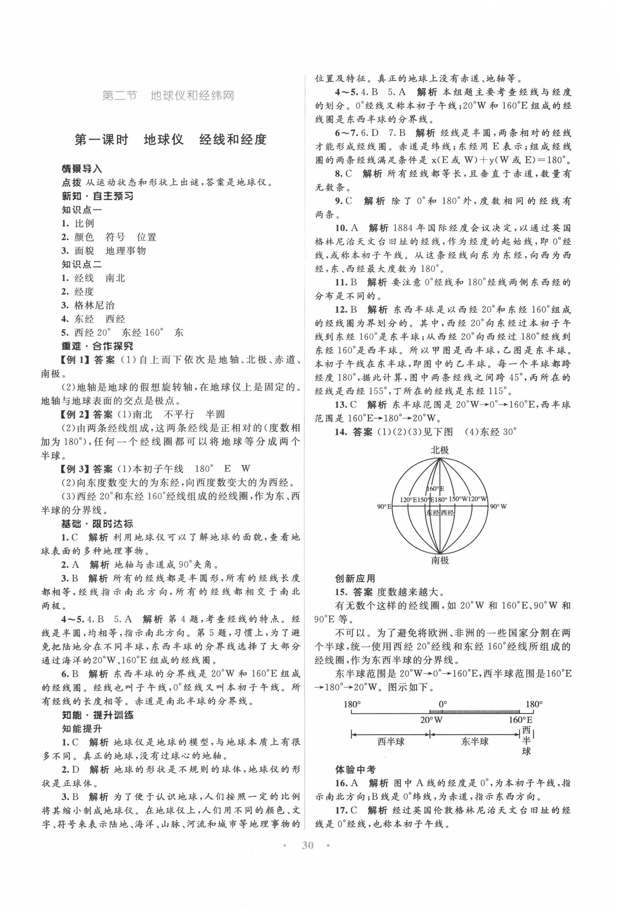 2020年初中同步测控优化设计七年级地理上册商务星球版云南专版 第2页