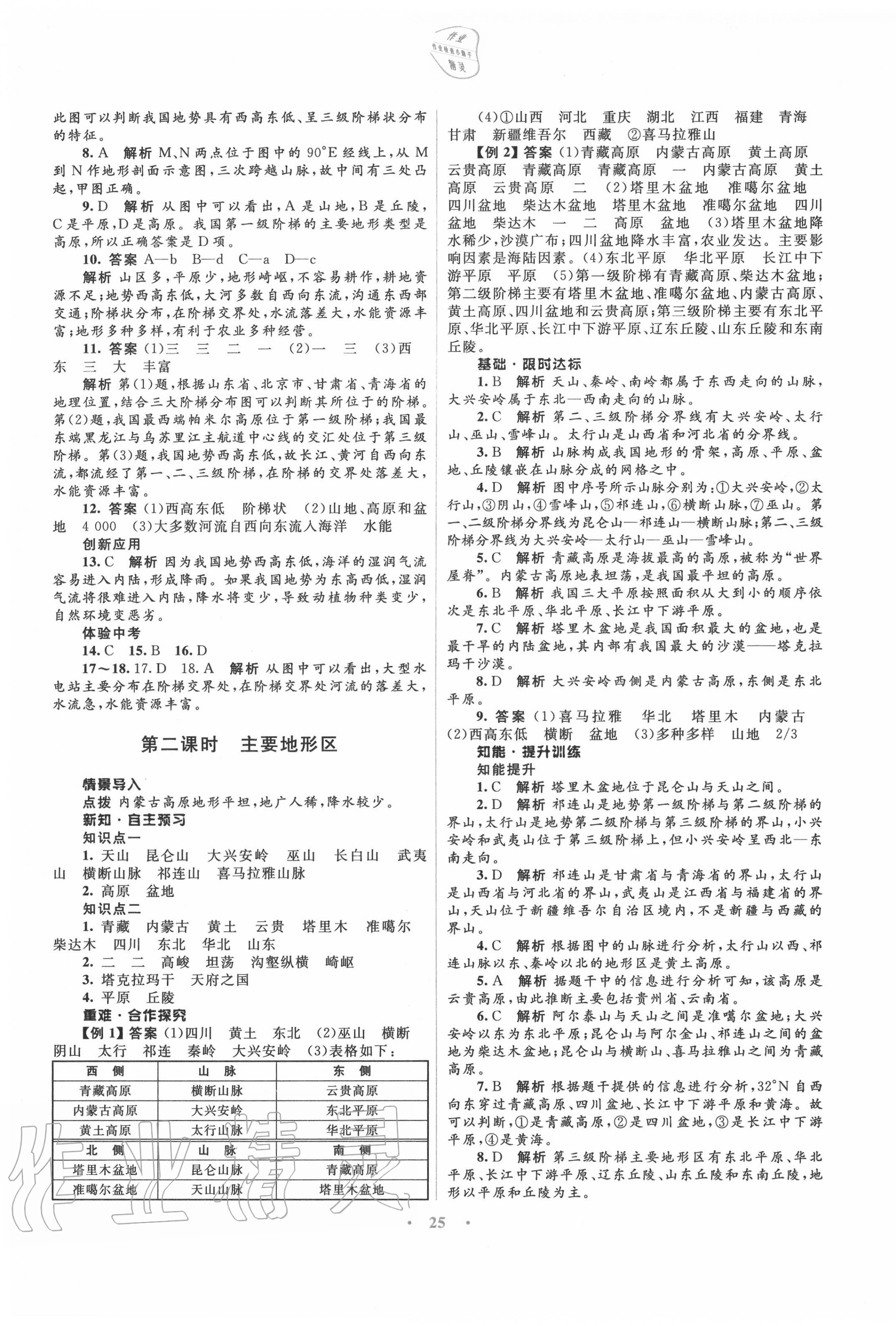 2020年初中同步測控優(yōu)化設(shè)計(jì)八年級地理上冊商務(wù)星球版云南專版 第5頁