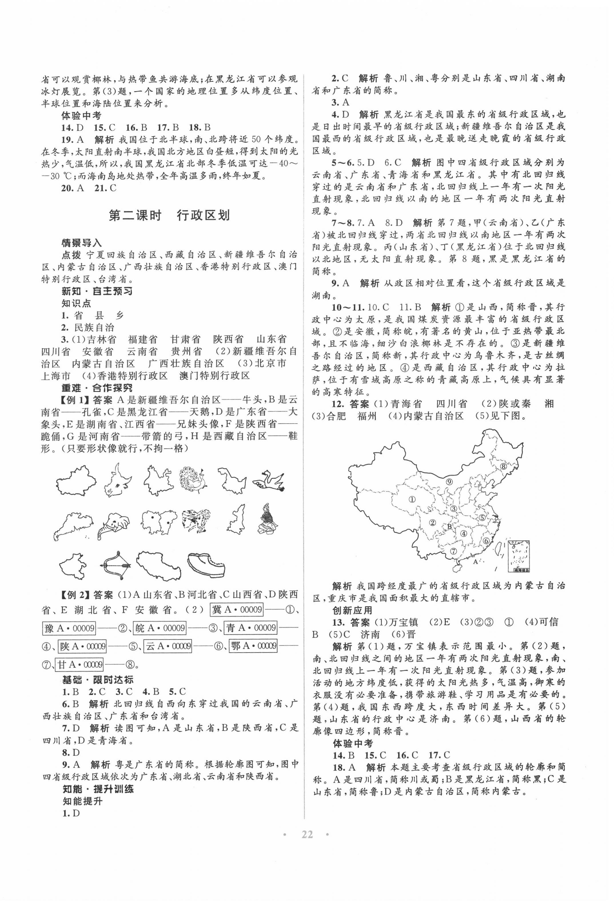 2020年初中同步測控優(yōu)化設(shè)計(jì)八年級(jí)地理上冊(cè)商務(wù)星球版云南專版 第2頁