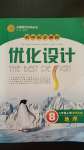 2020年初中同步測控優(yōu)化設(shè)計(jì)八年級(jí)地理上冊(cè)商務(wù)星球版云南專版