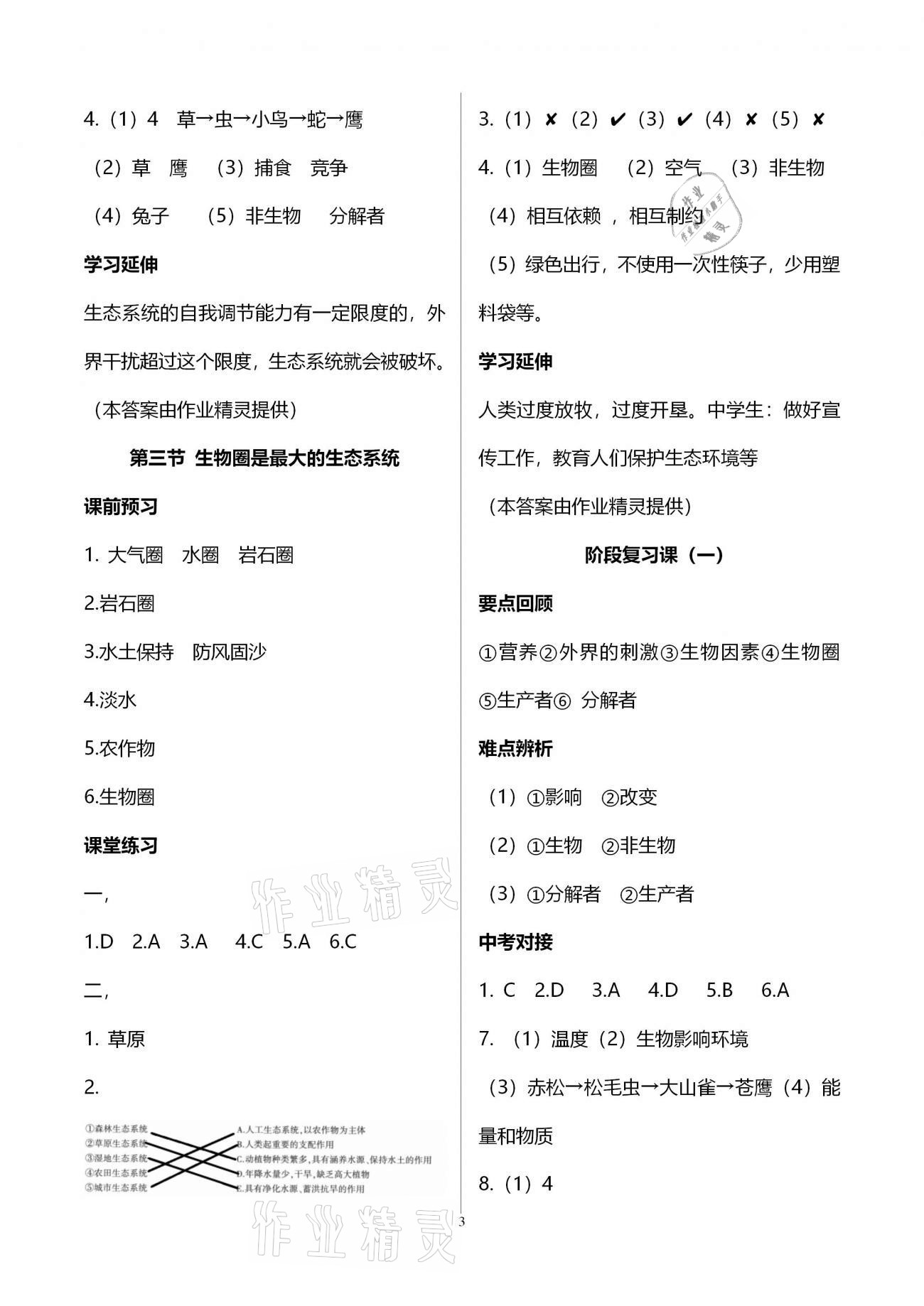 2020年基礎訓練七年級生物學上冊人教版大象出版社 第3頁