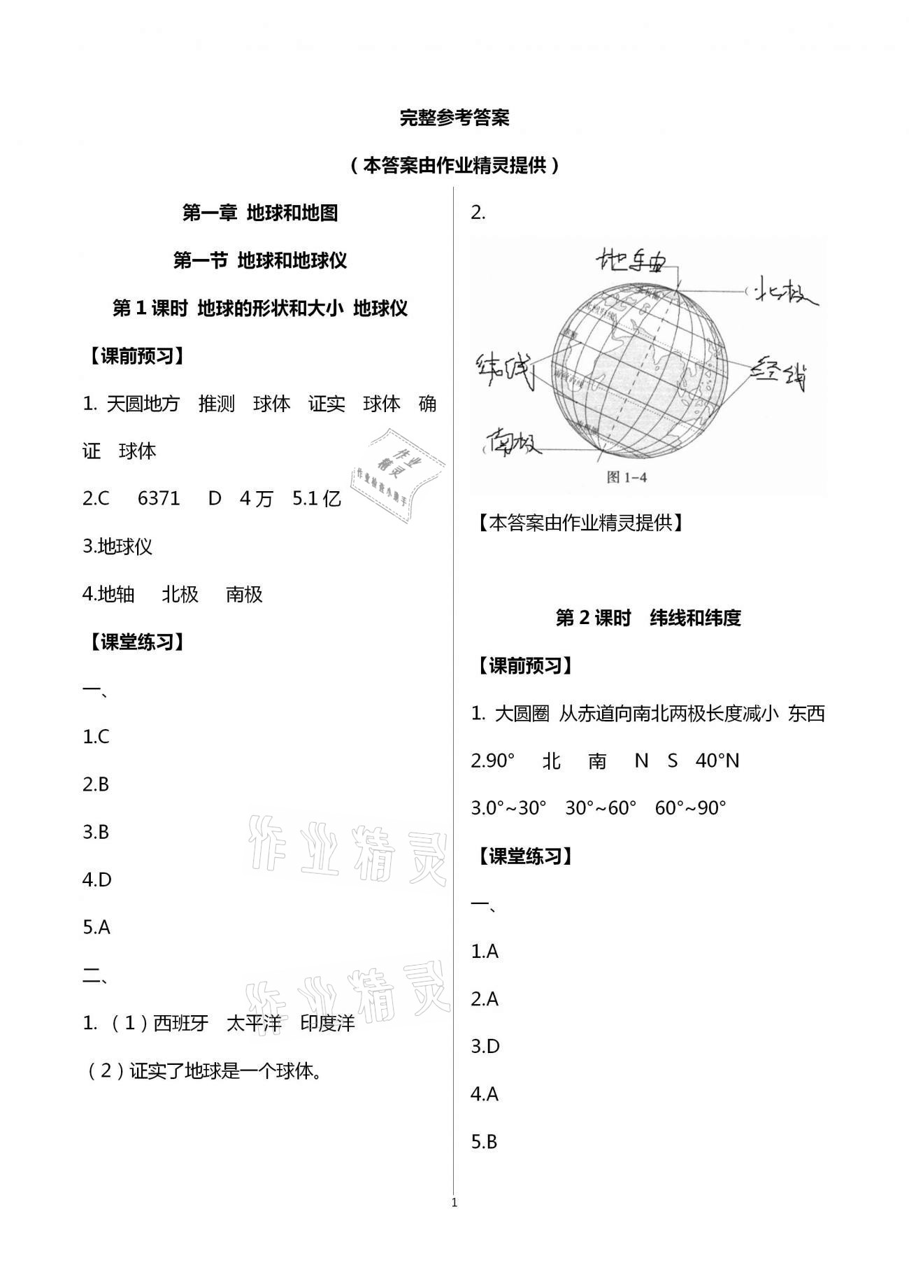 2020年基礎(chǔ)訓(xùn)練七年級(jí)地理上冊(cè)人教版大象出版社 第1頁