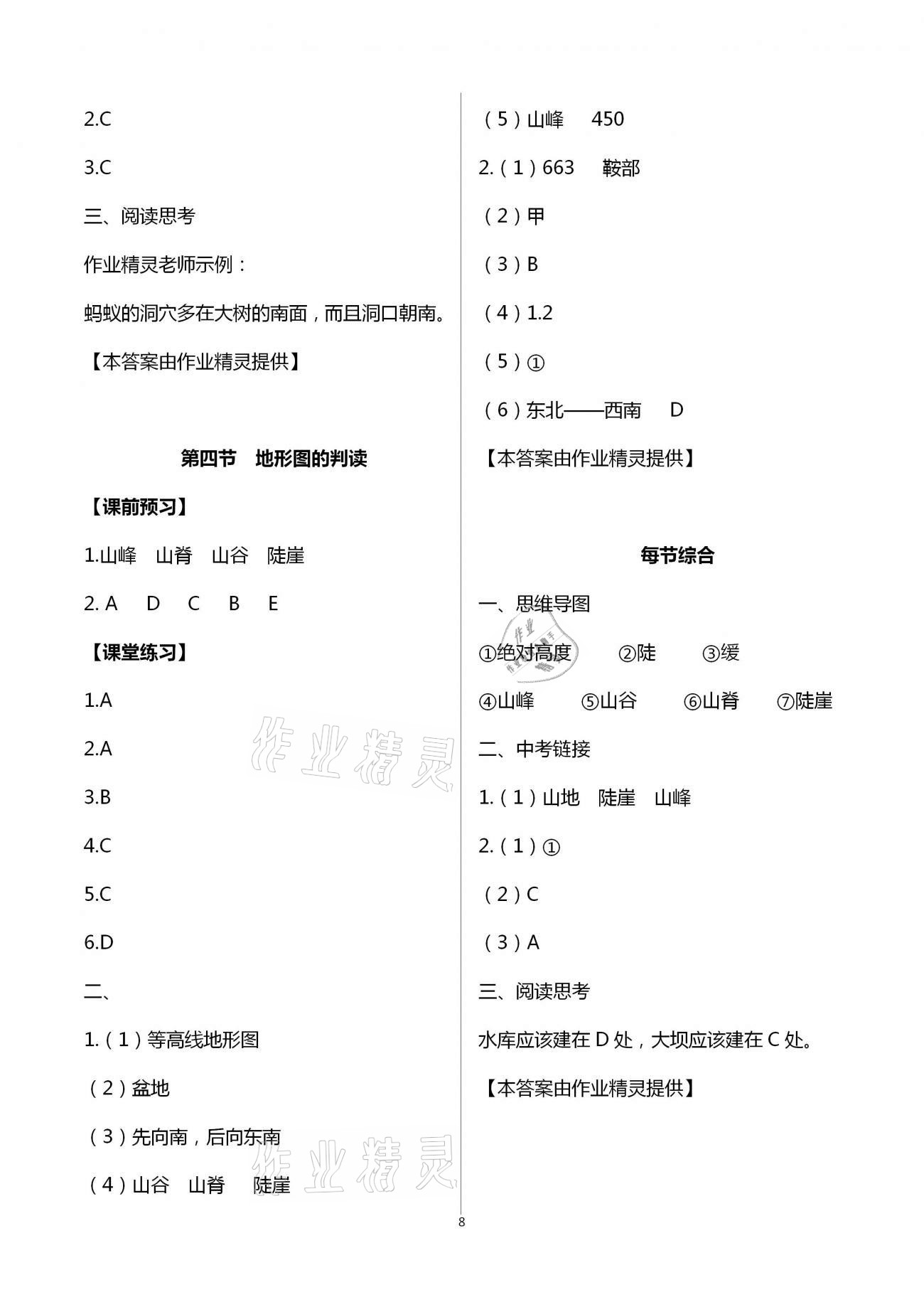 2020年基礎(chǔ)訓(xùn)練七年級(jí)地理上冊(cè)人教版大象出版社 第8頁(yè)