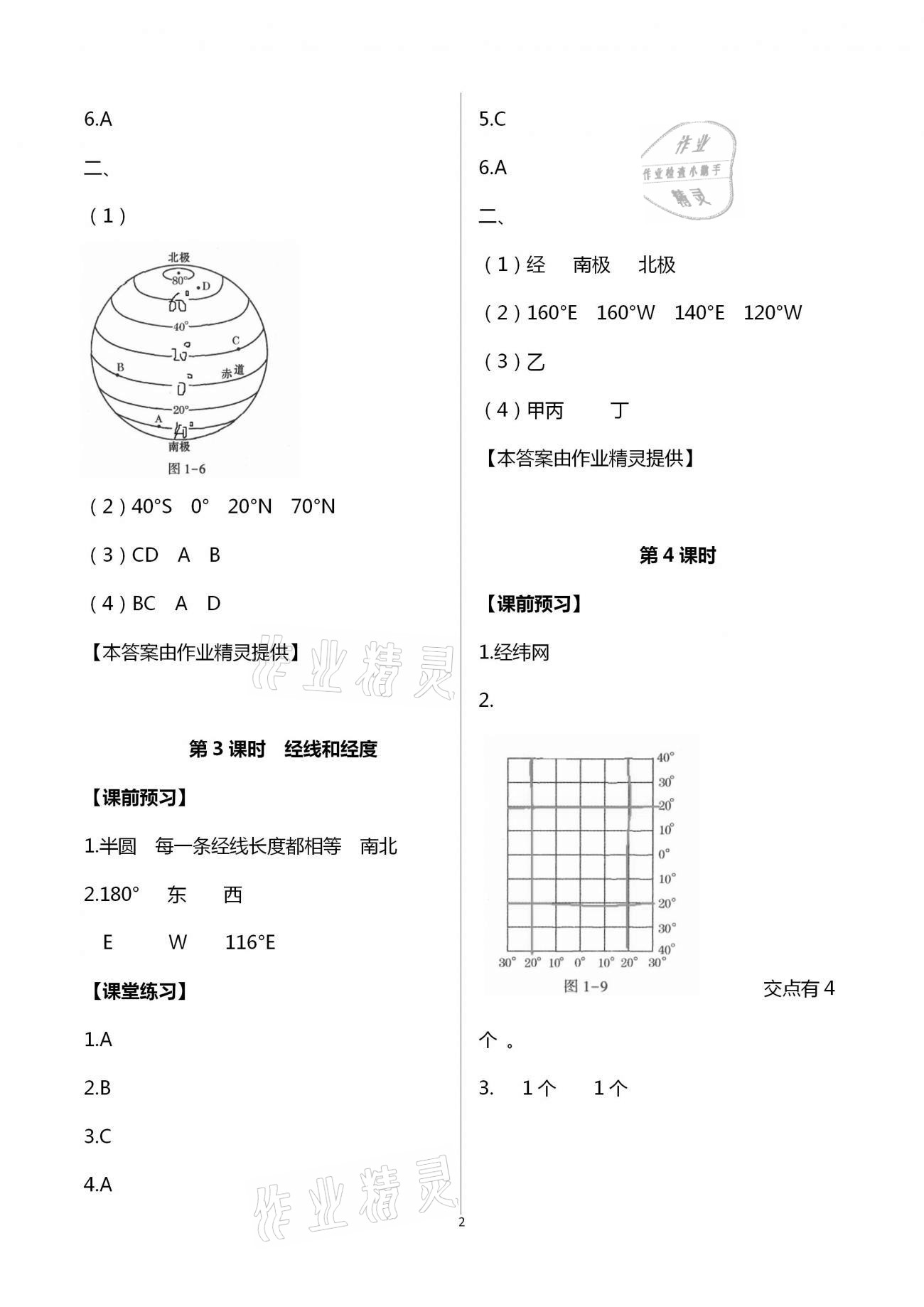 2020年基礎訓練七年級地理上冊人教版大象出版社 第2頁