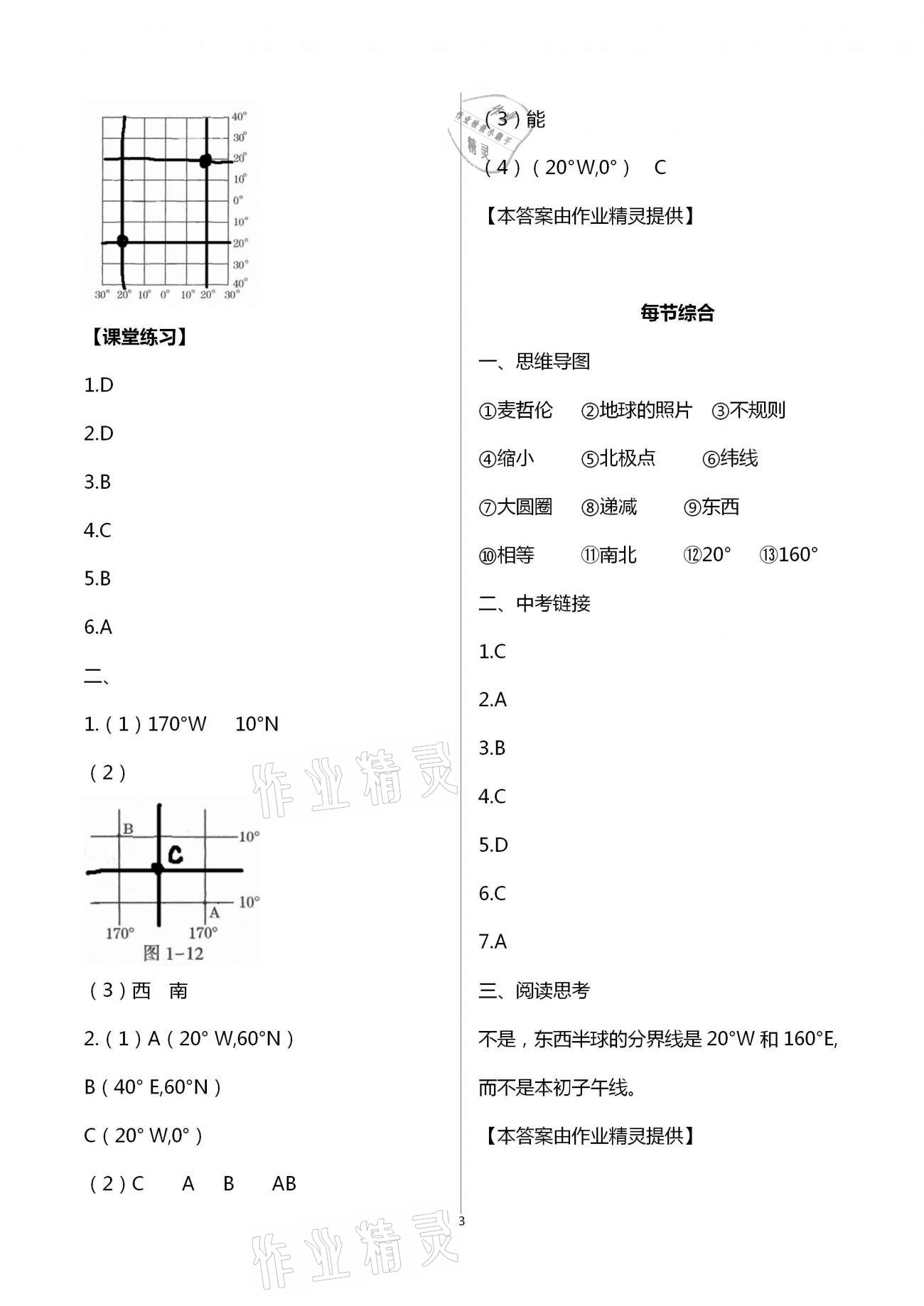 2020年基礎(chǔ)訓(xùn)練七年級(jí)地理上冊(cè)人教版大象出版社 第3頁