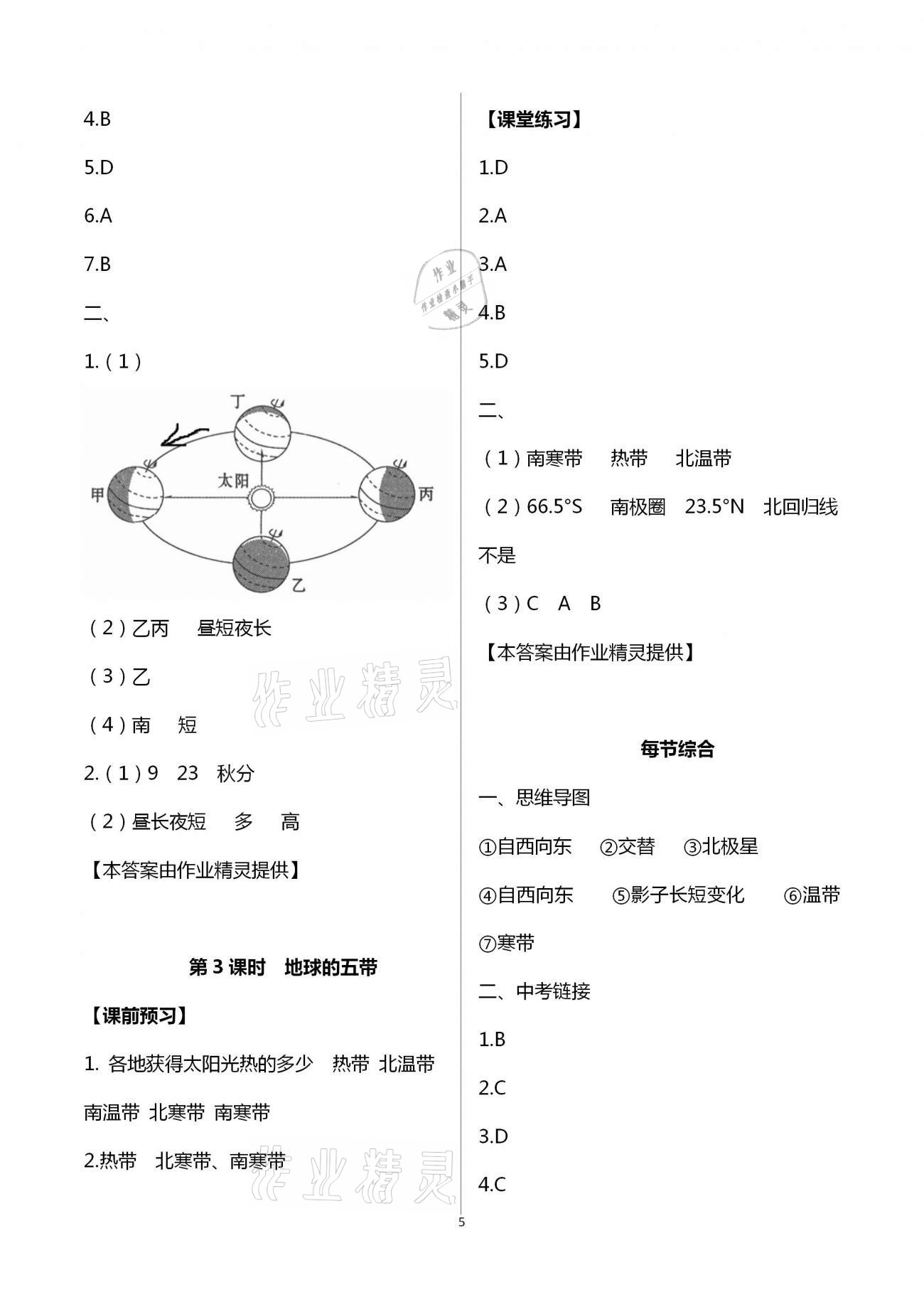 2020年基礎(chǔ)訓(xùn)練七年級地理上冊人教版大象出版社 第5頁