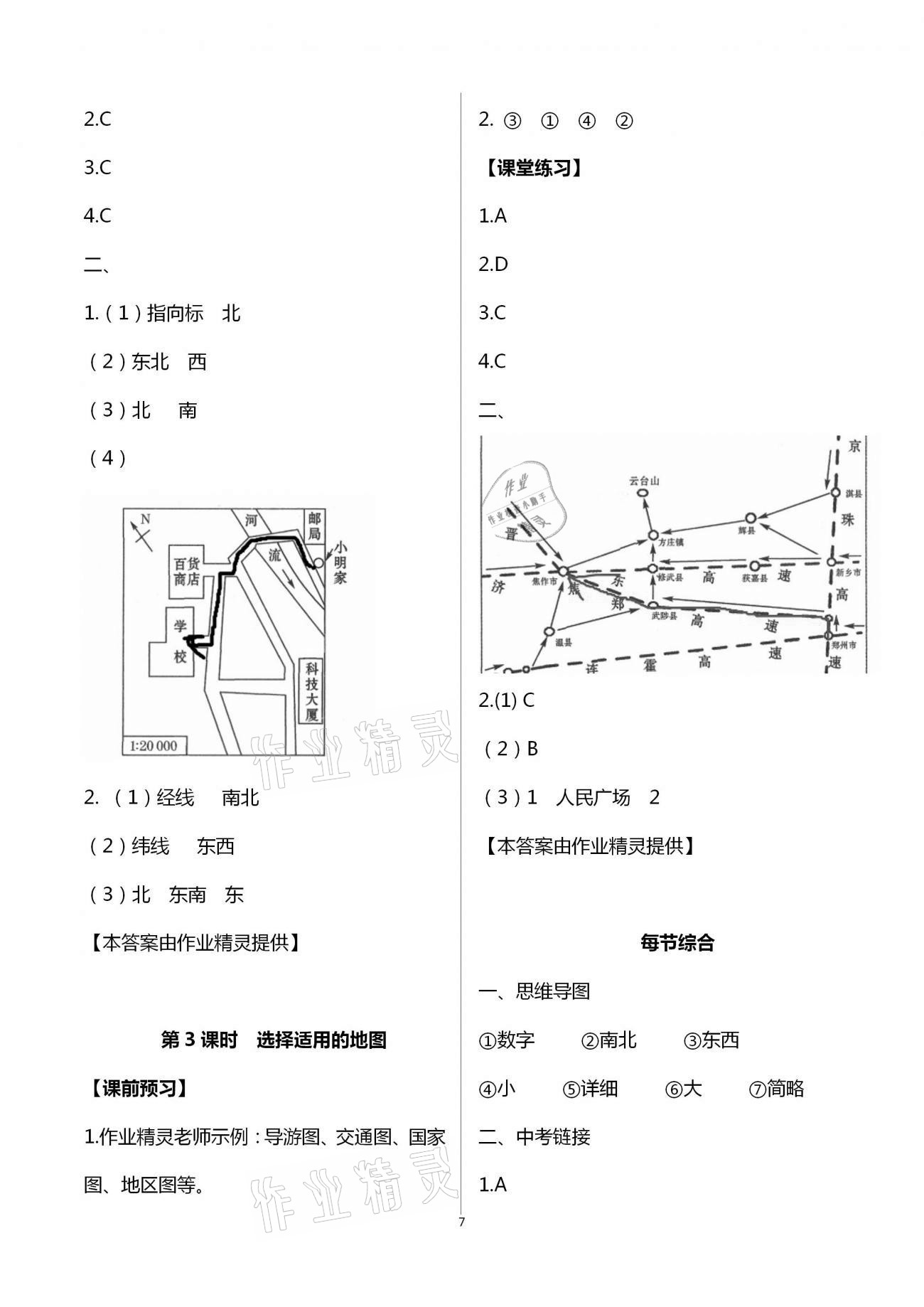 2020年基礎(chǔ)訓(xùn)練七年級地理上冊人教版大象出版社 第7頁