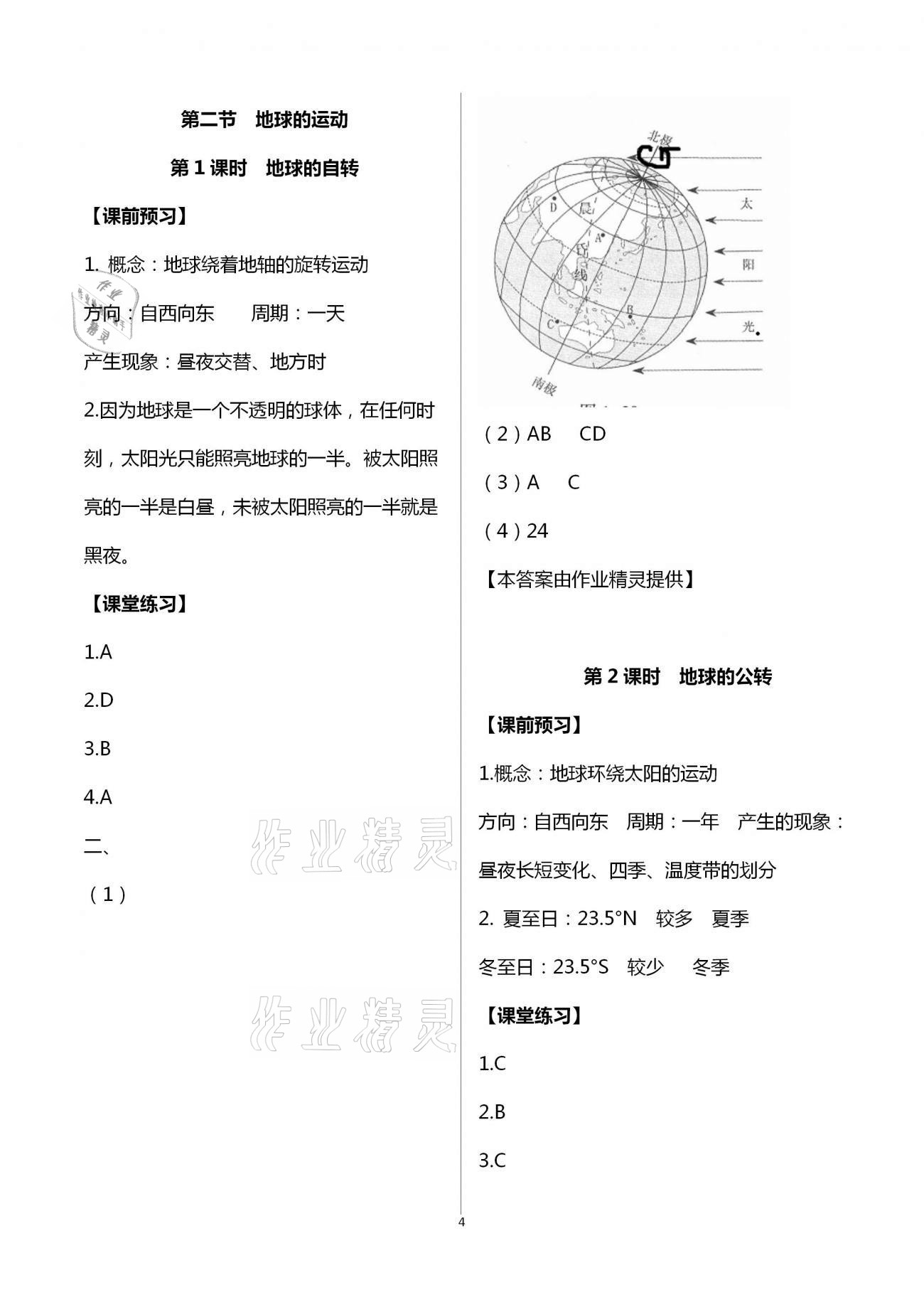 2020年基礎(chǔ)訓(xùn)練七年級地理上冊人教版大象出版社 第4頁