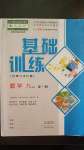 2020年基礎訓練九年級數學全一冊人教版大象出版社