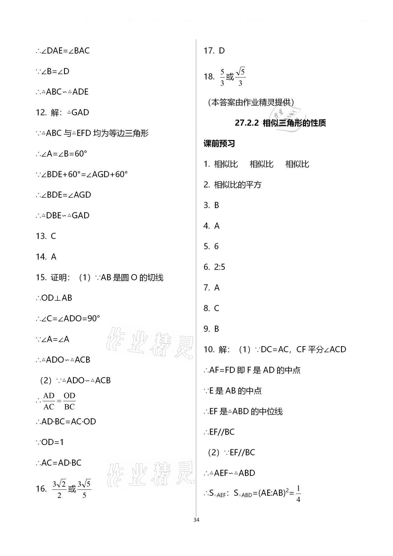 2020年基础训练九年级数学全一册人教版大象出版社 参考答案第34页