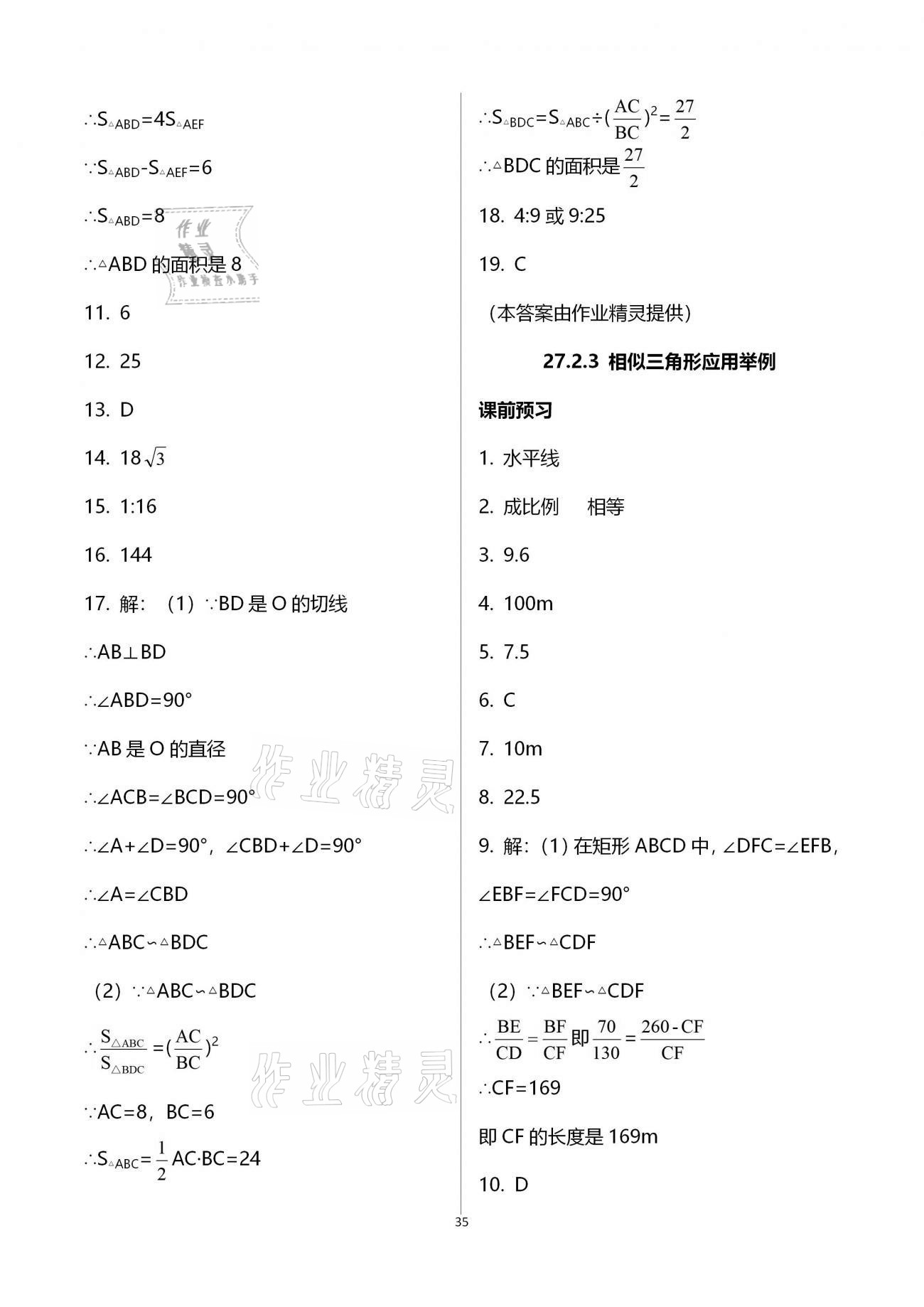 2020年基础训练九年级数学全一册人教版大象出版社 参考答案第35页