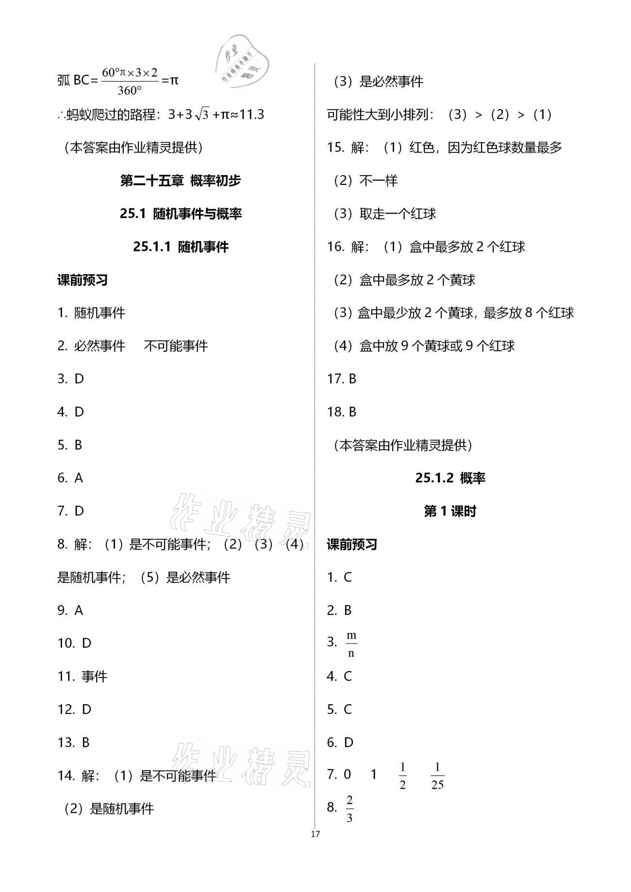 2020年基础训练九年级数学全一册人教版大象出版社 参考答案第17页