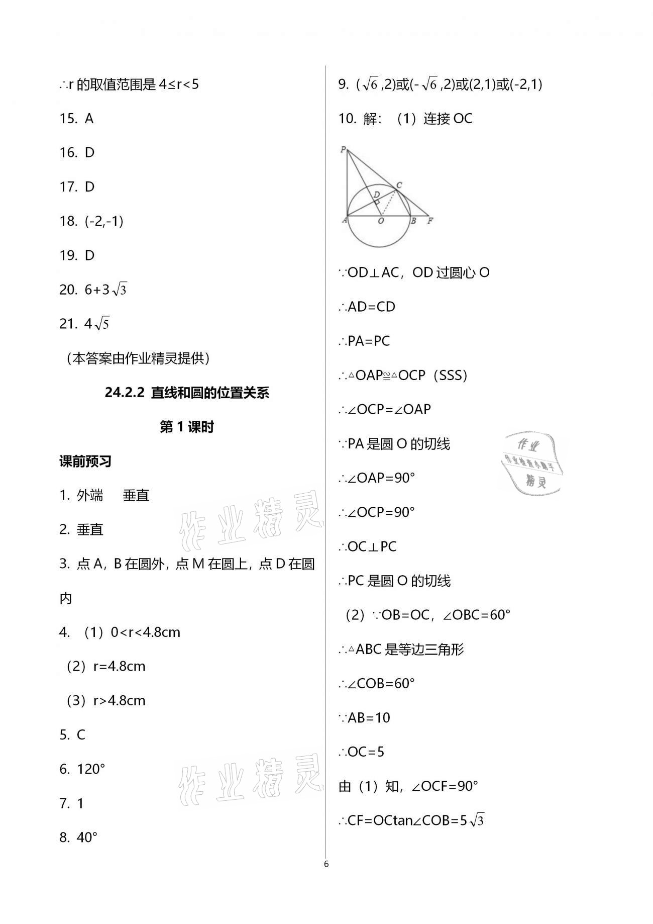 2020年基础训练九年级数学全一册人教版大象出版社 参考答案第6页