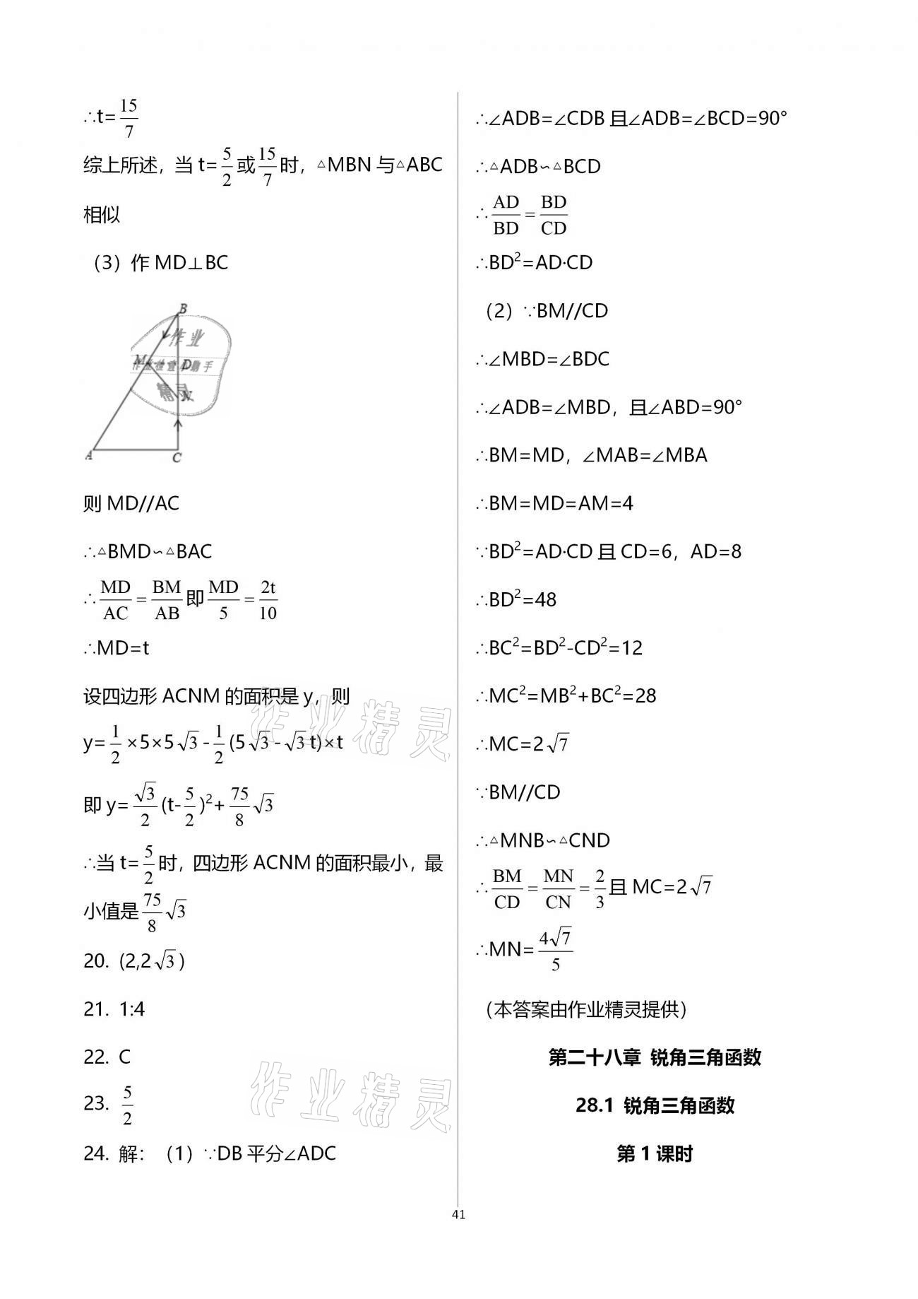 2020年基础训练九年级数学全一册人教版大象出版社 参考答案第41页