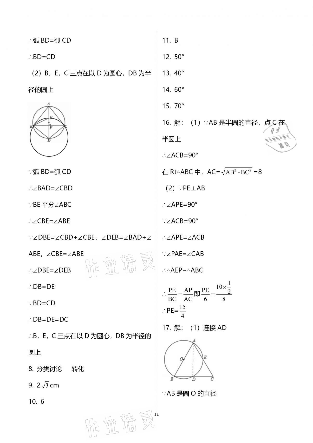 2020年基础训练九年级数学全一册人教版大象出版社 参考答案第11页