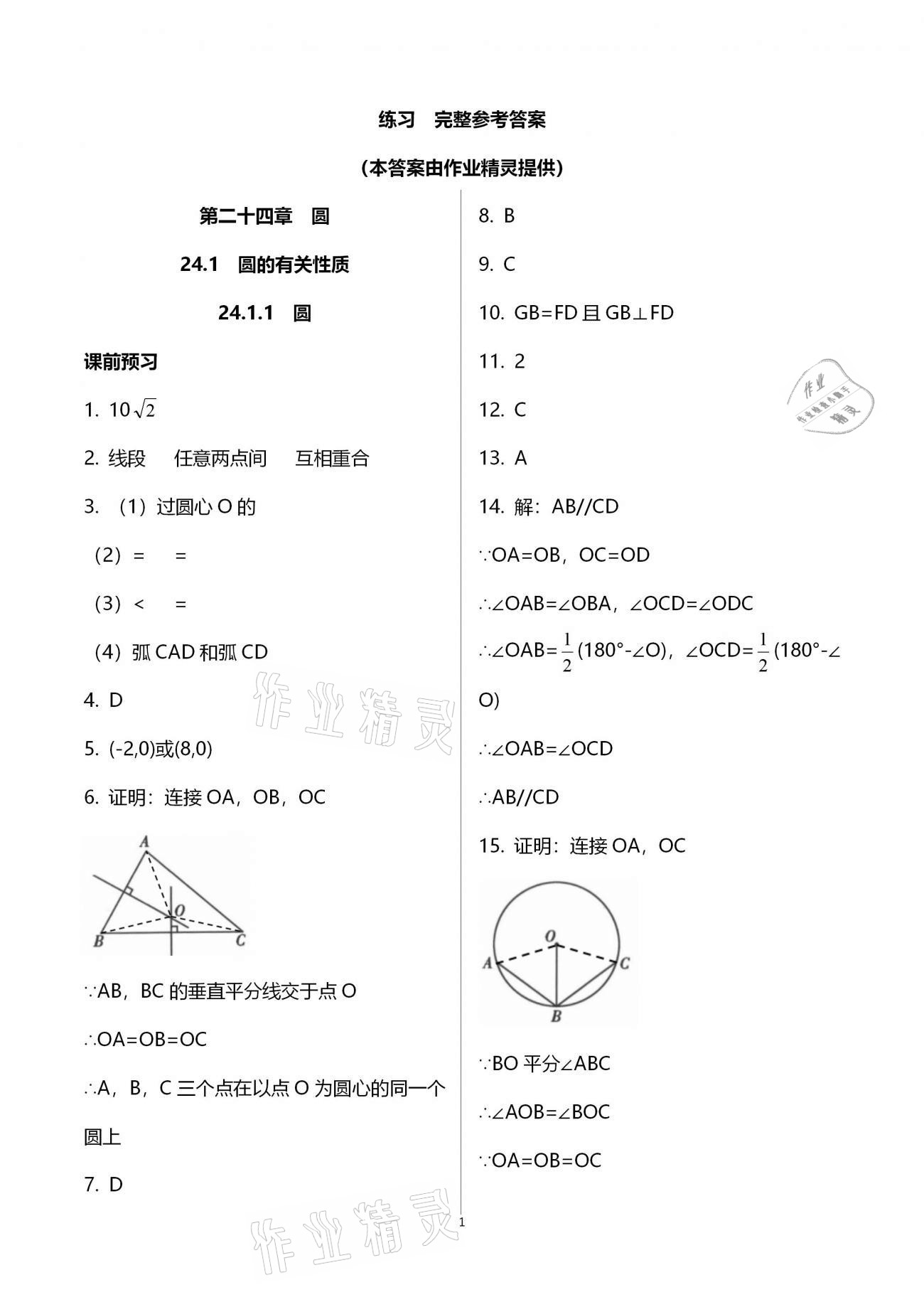 2020年基础训练九年级数学全一册人教版大象出版社 参考答案第1页