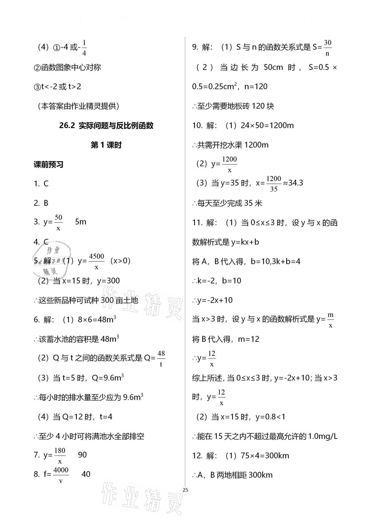 2020年基础训练九年级数学全一册人教版大象出版社 参考答案第25页