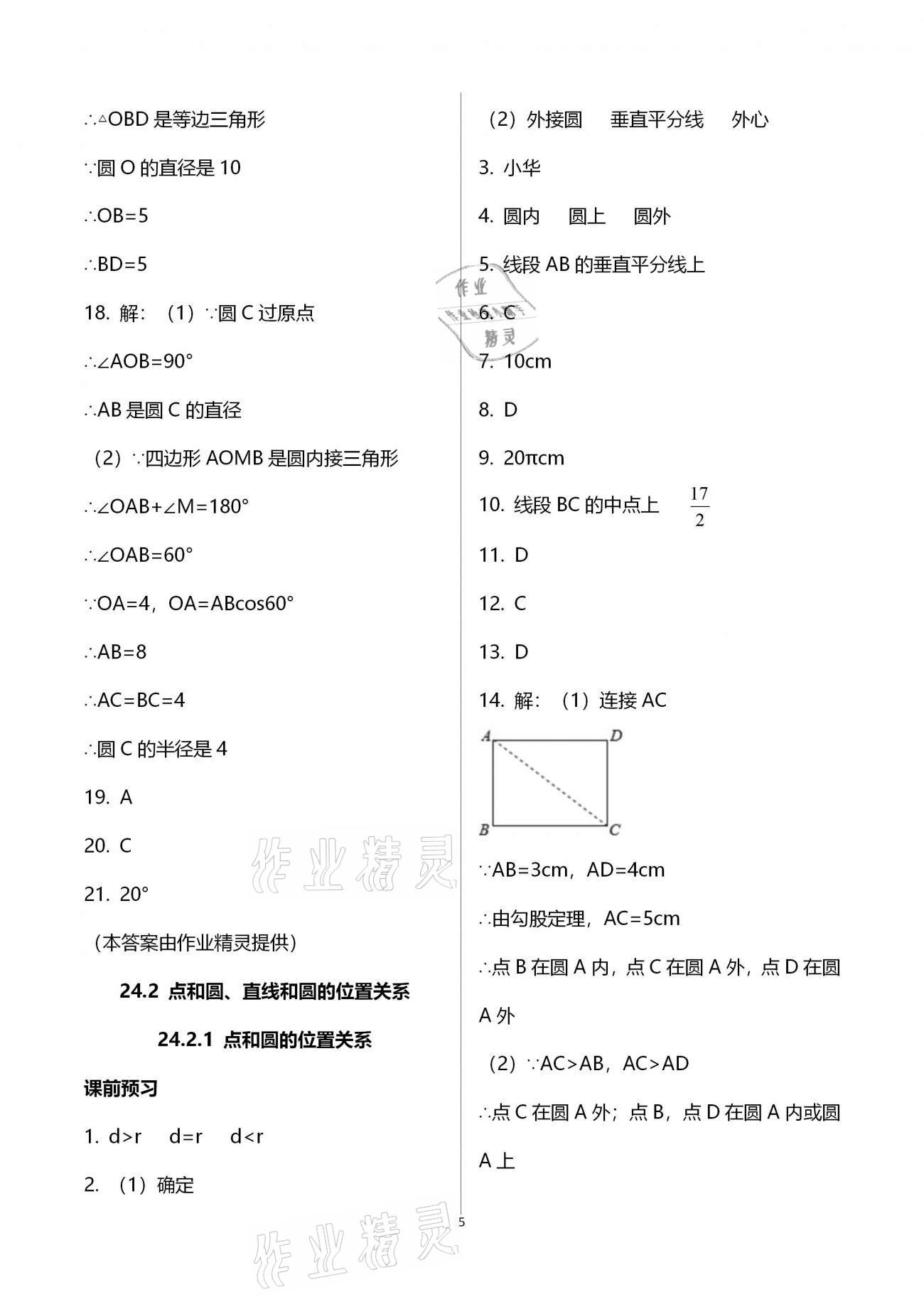 2020年基础训练九年级数学全一册人教版大象出版社 参考答案第5页