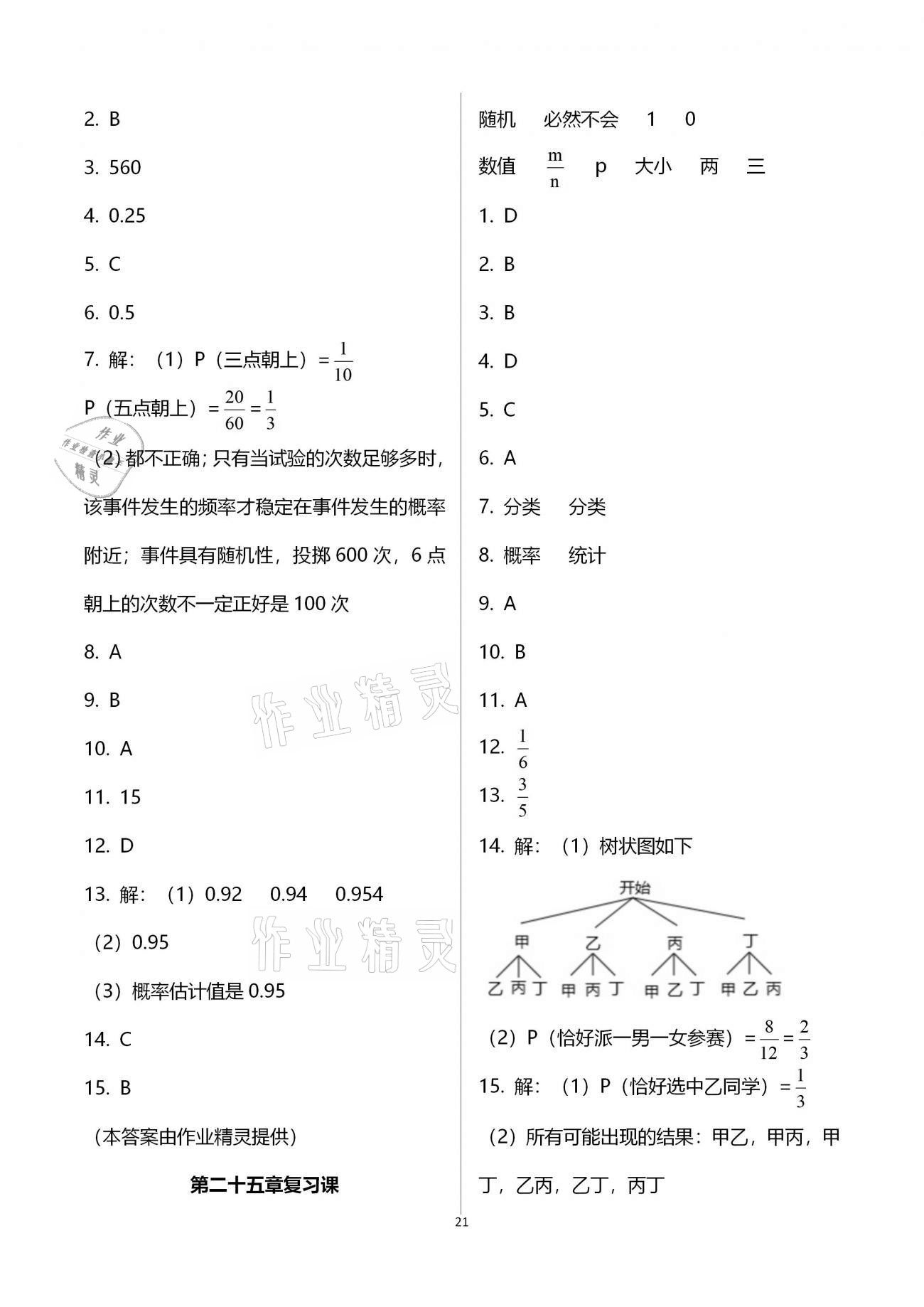 2020年基础训练九年级数学全一册人教版大象出版社 参考答案第21页