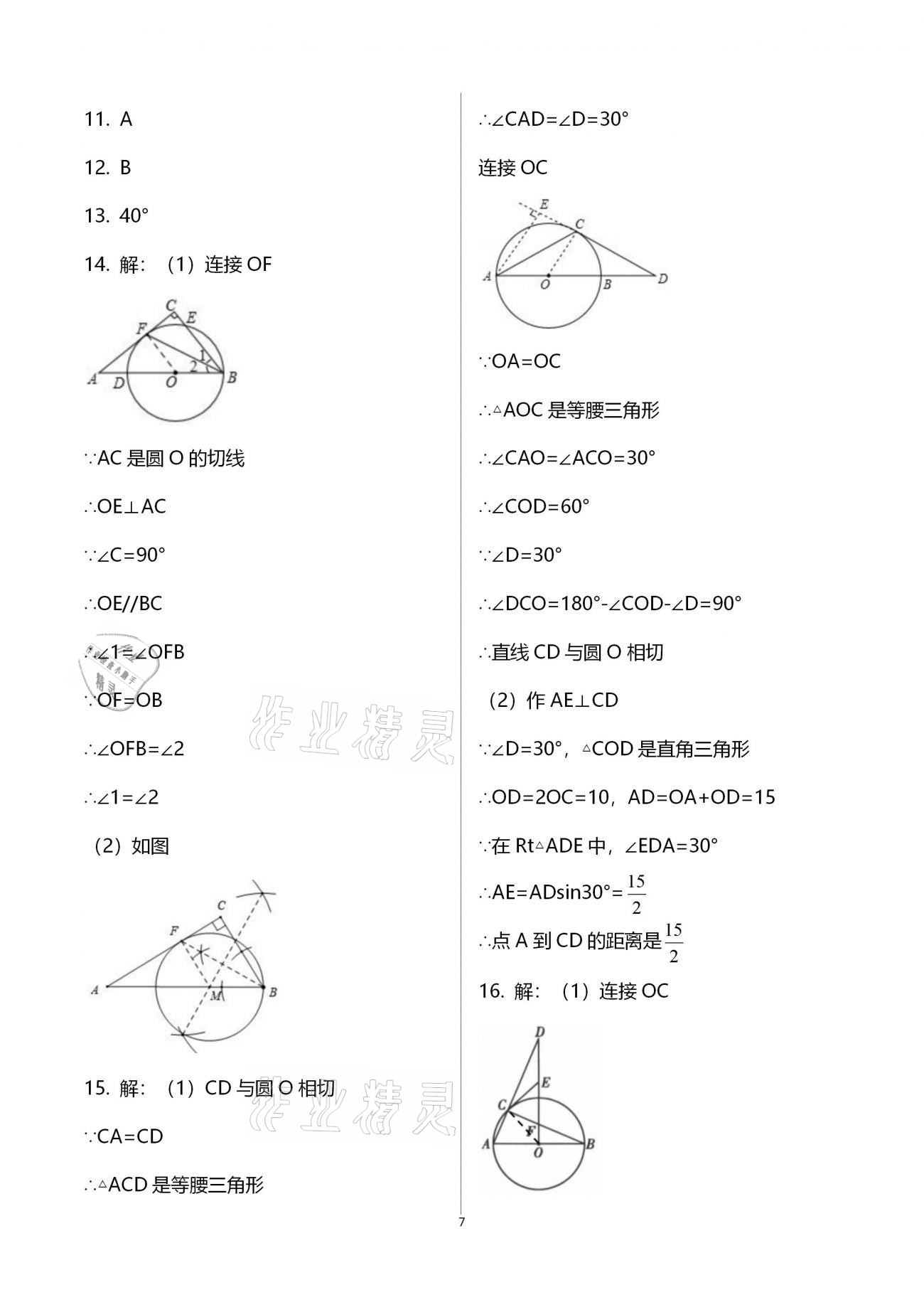 2020年基础训练九年级数学全一册人教版大象出版社 参考答案第7页