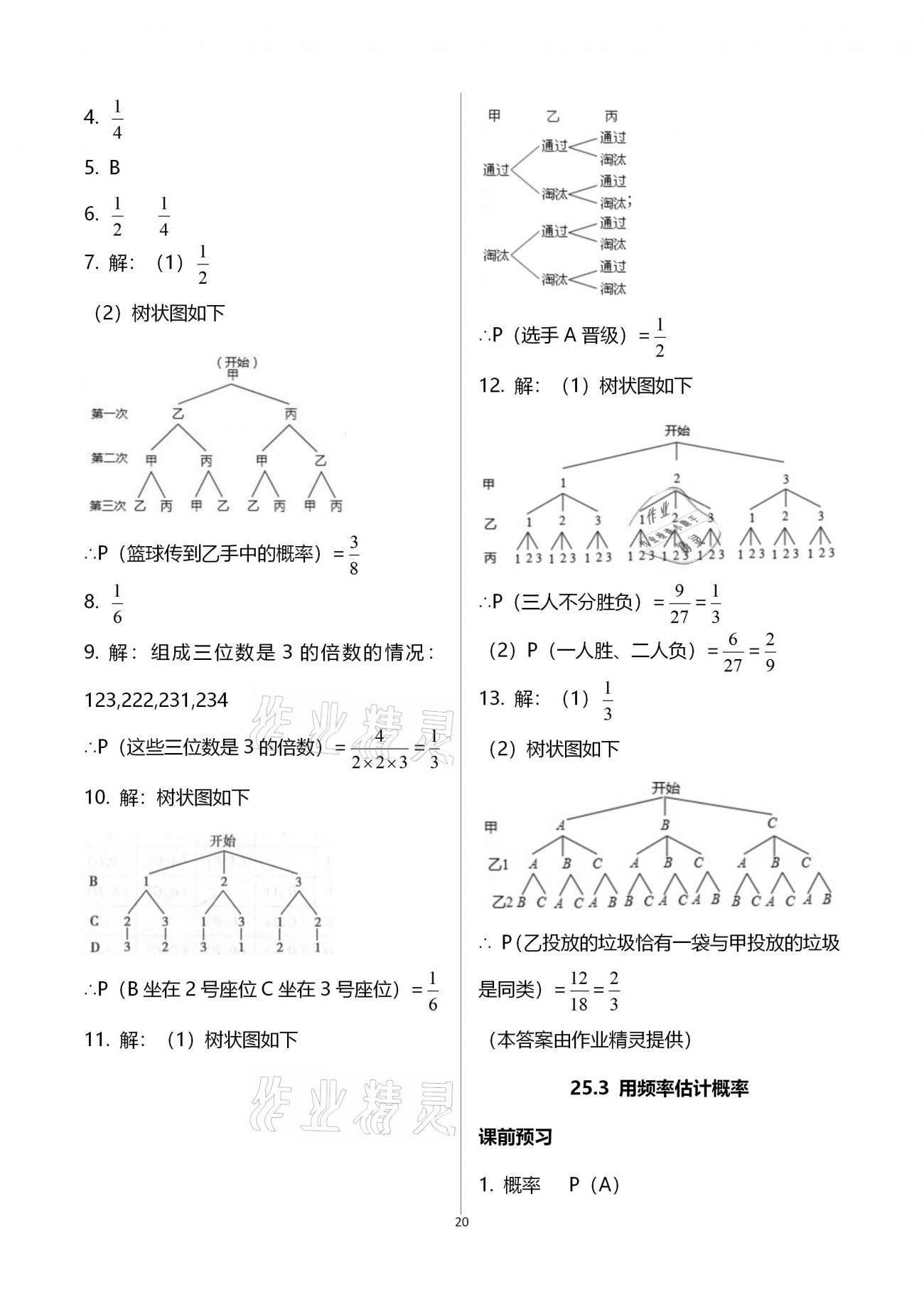 2020年基础训练九年级数学全一册人教版大象出版社 参考答案第20页