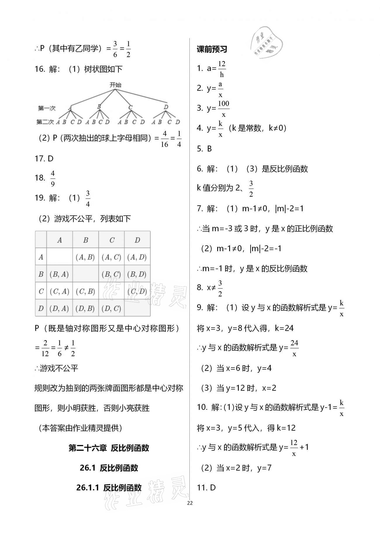 2020年基础训练九年级数学全一册人教版大象出版社 参考答案第22页