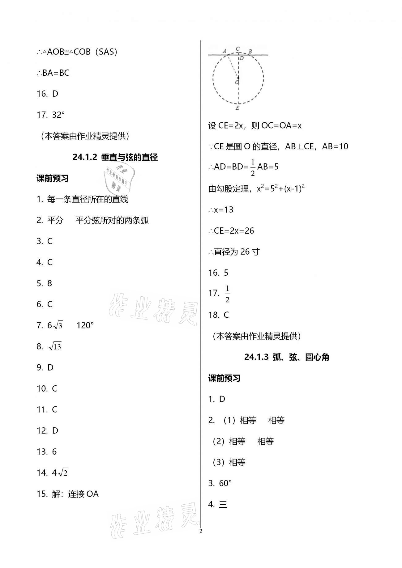 2020年基础训练九年级数学全一册人教版大象出版社 参考答案第2页