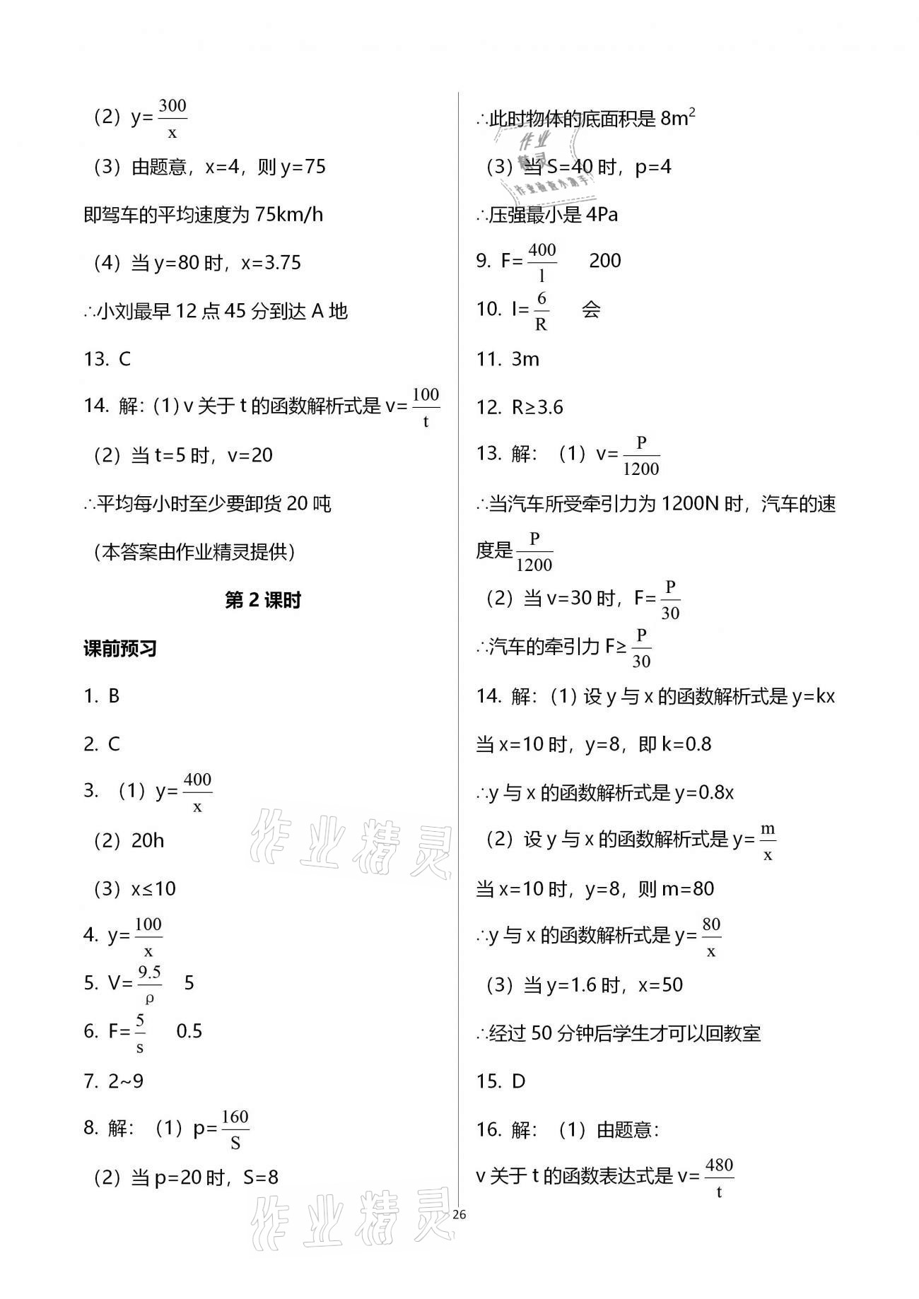 2020年基础训练九年级数学全一册人教版大象出版社 参考答案第26页