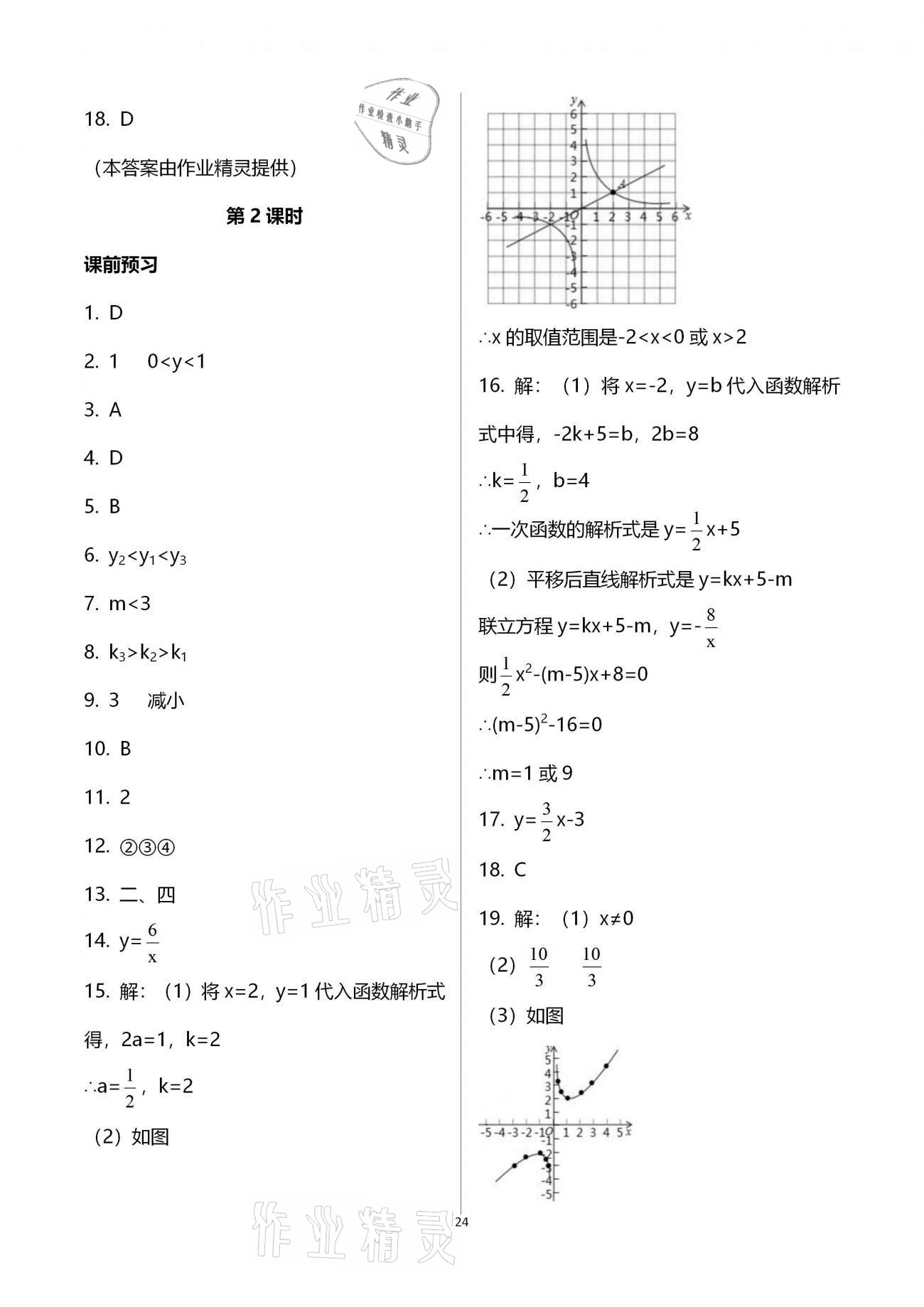 2020年基础训练九年级数学全一册人教版大象出版社 参考答案第24页