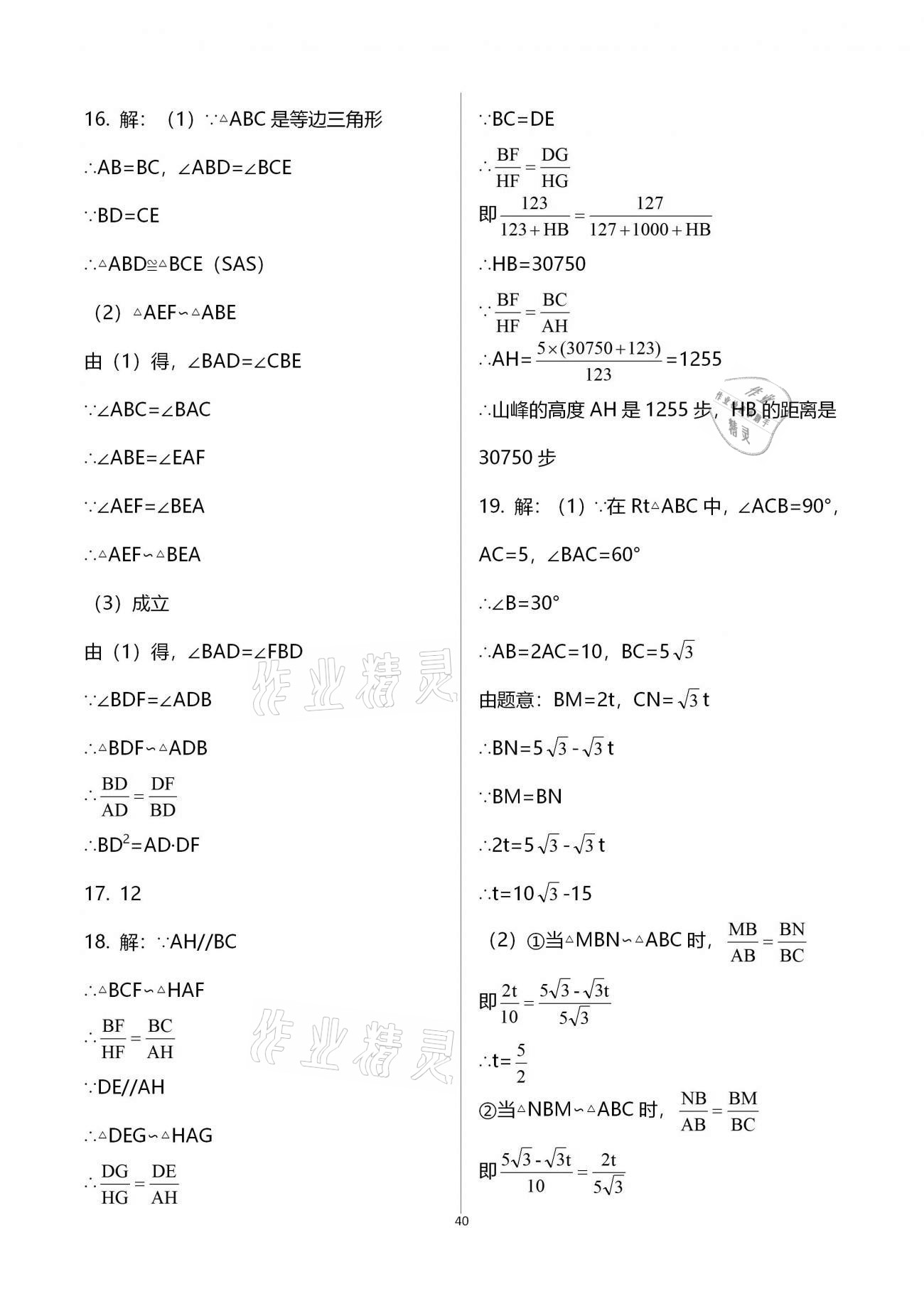 2020年基础训练九年级数学全一册人教版大象出版社 参考答案第40页