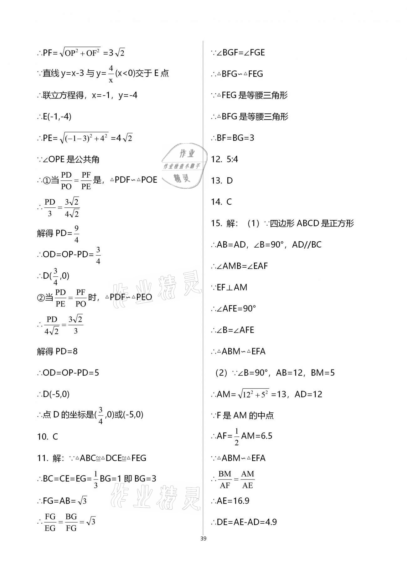 2020年基础训练九年级数学全一册人教版大象出版社 参考答案第39页