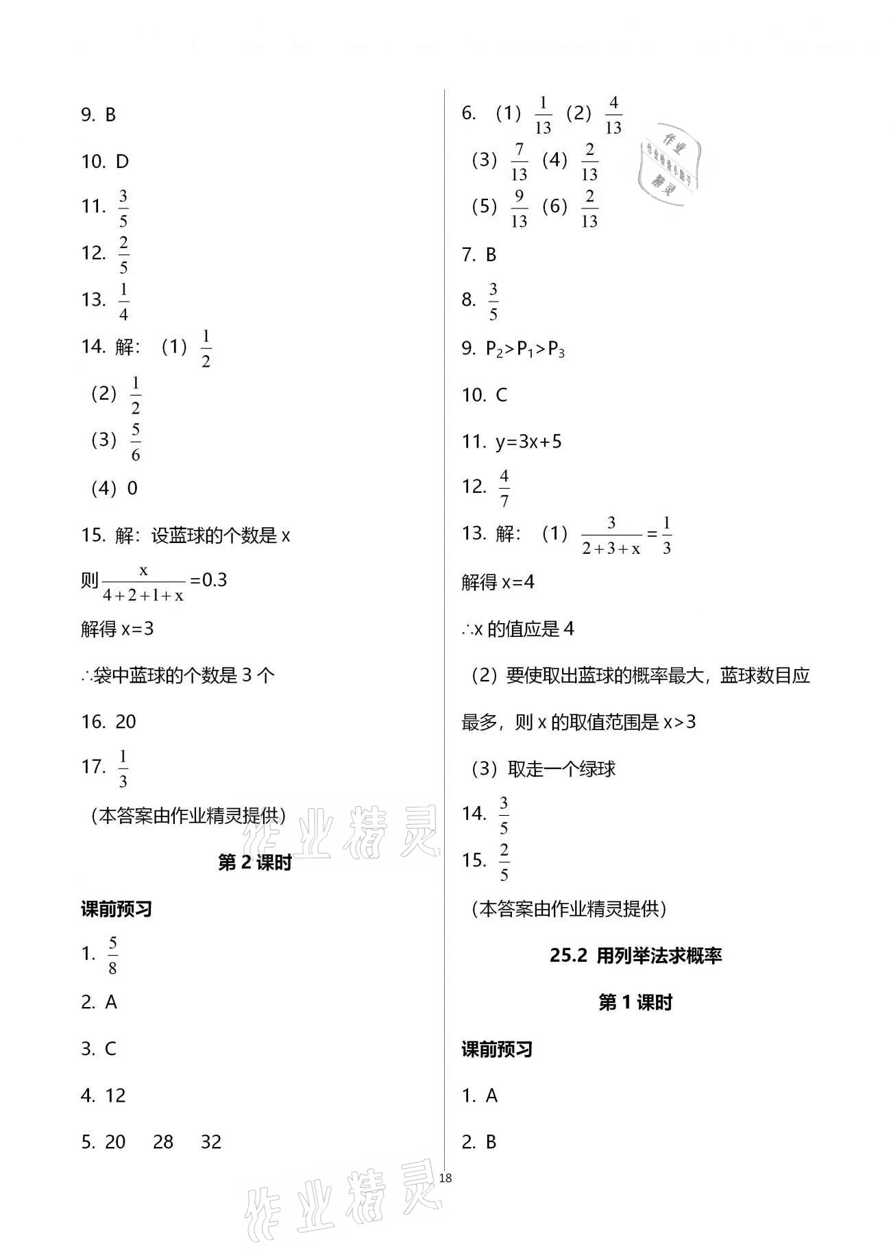 2020年基础训练九年级数学全一册人教版大象出版社 参考答案第18页