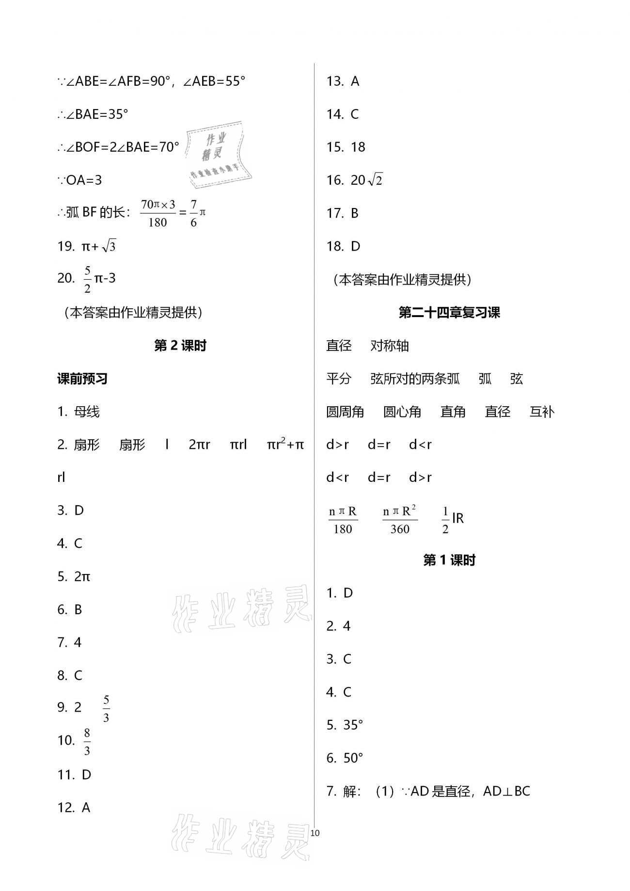 2020年基础训练九年级数学全一册人教版大象出版社 参考答案第10页