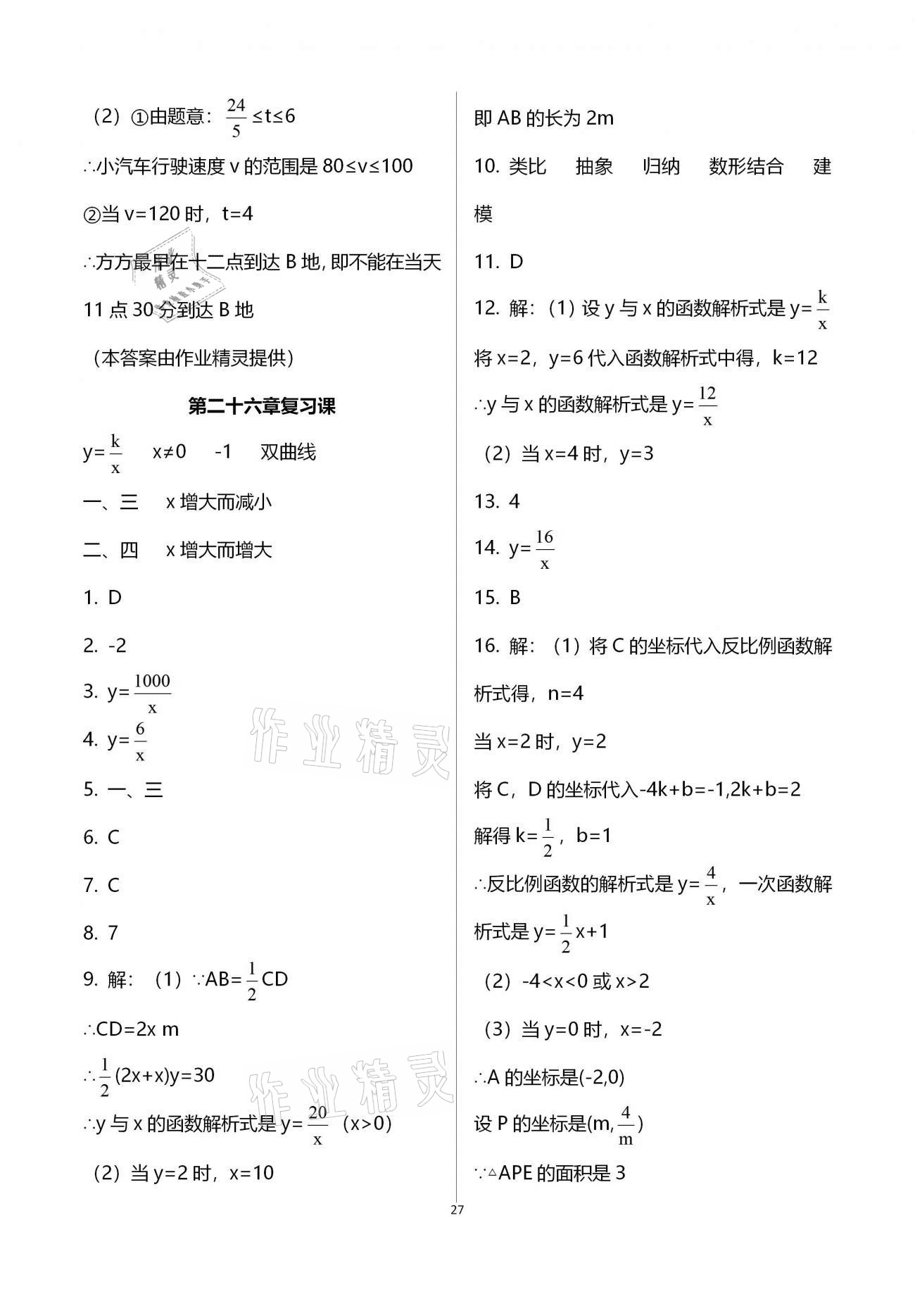 2020年基础训练九年级数学全一册人教版大象出版社 参考答案第27页