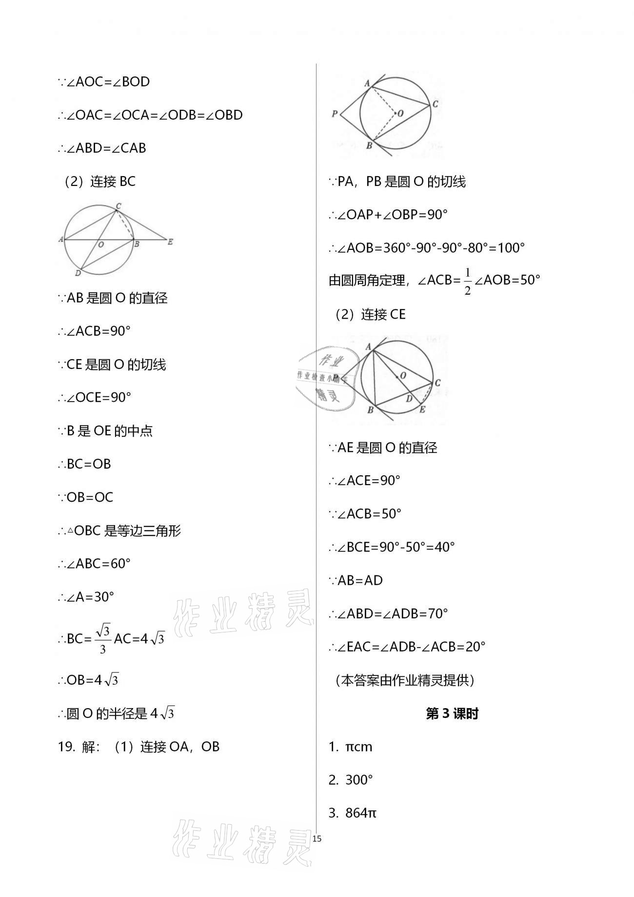 2020年基礎(chǔ)訓(xùn)練九年級(jí)數(shù)學(xué)全一冊(cè)人教版大象出版社 參考答案第15頁(yè)