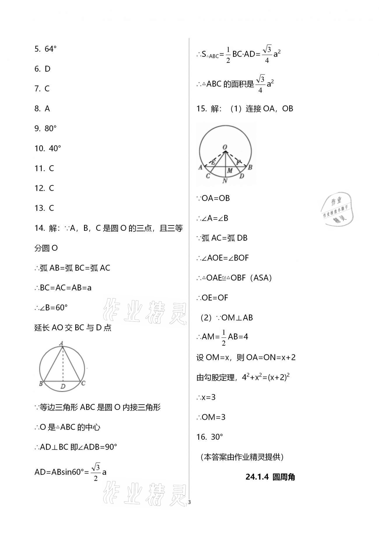 2020年基础训练九年级数学全一册人教版大象出版社 参考答案第3页