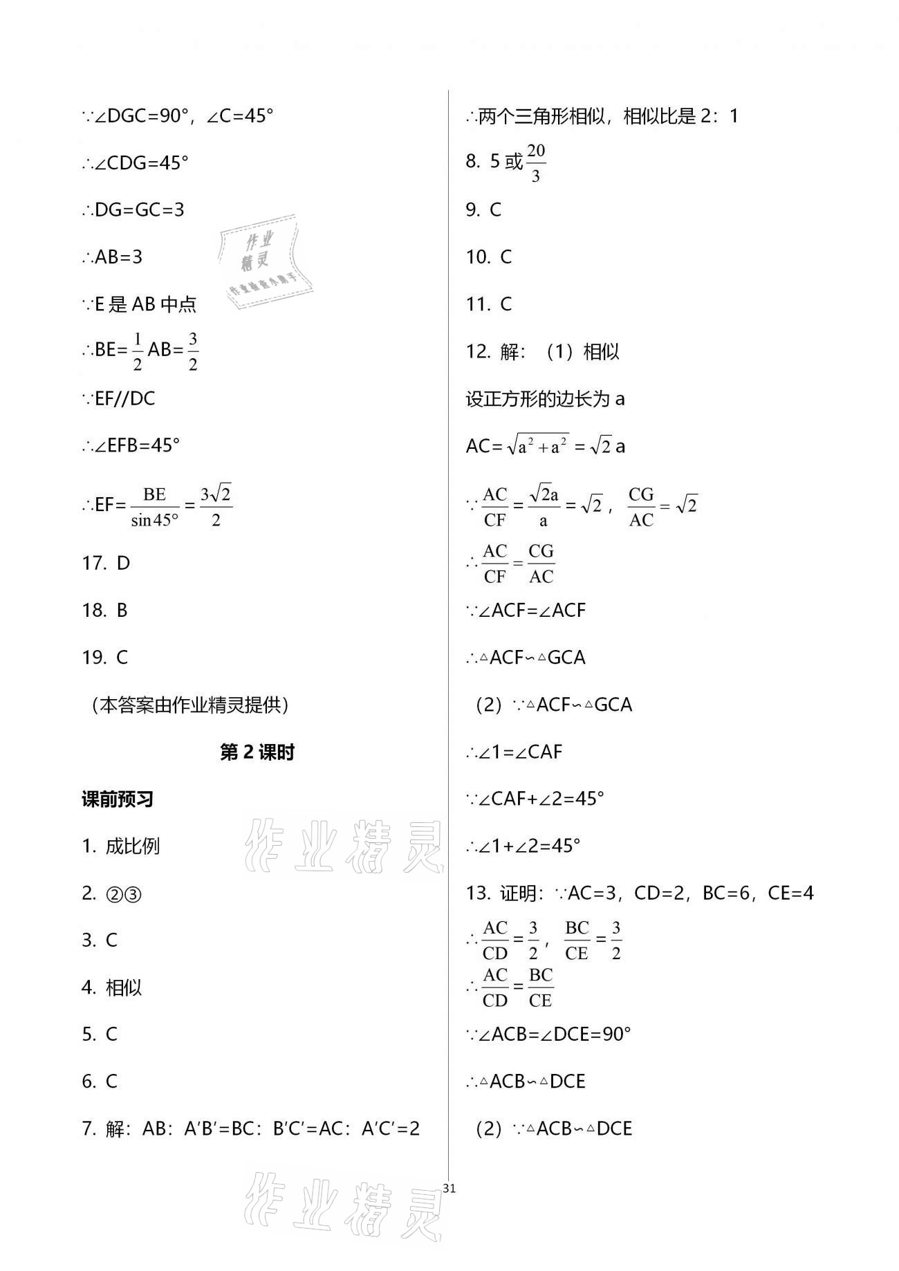 2020年基础训练九年级数学全一册人教版大象出版社 参考答案第31页