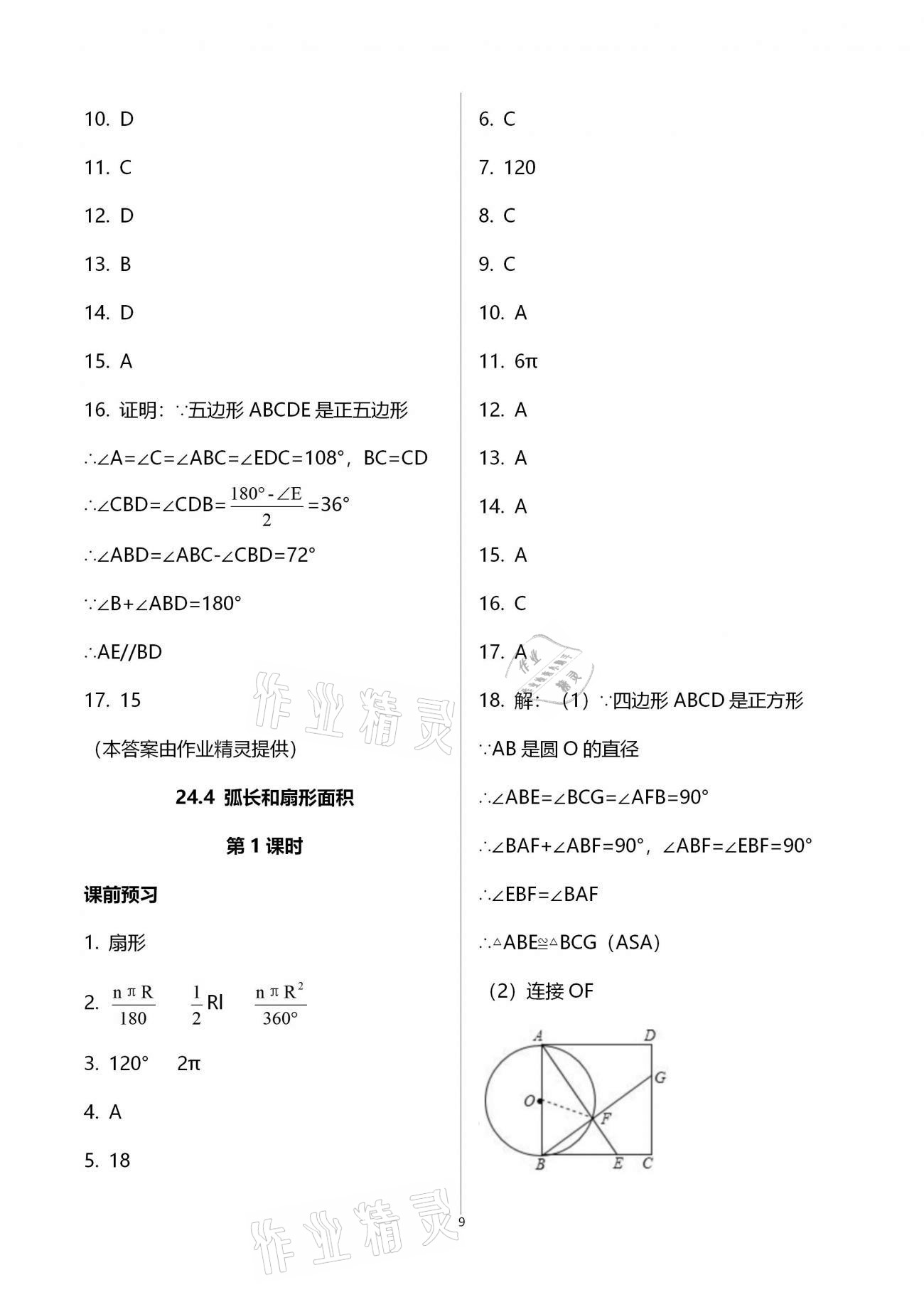 2020年基础训练九年级数学全一册人教版大象出版社 参考答案第9页