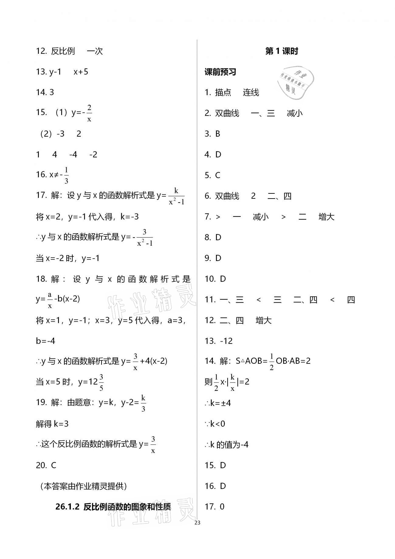 2020年基础训练九年级数学全一册人教版大象出版社 参考答案第23页