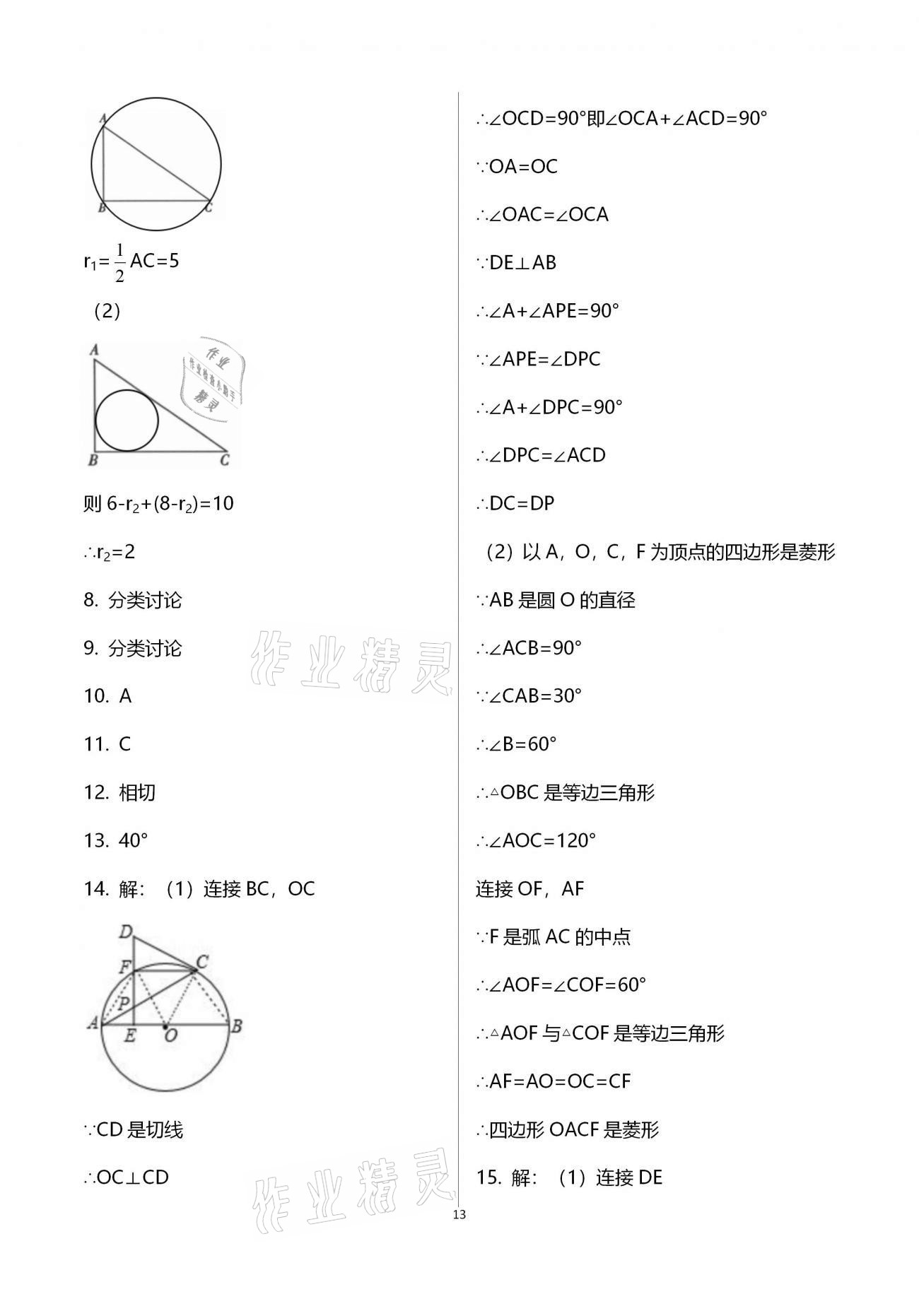 2020年基礎訓練九年級數學全一冊人教版大象出版社 參考答案第13頁