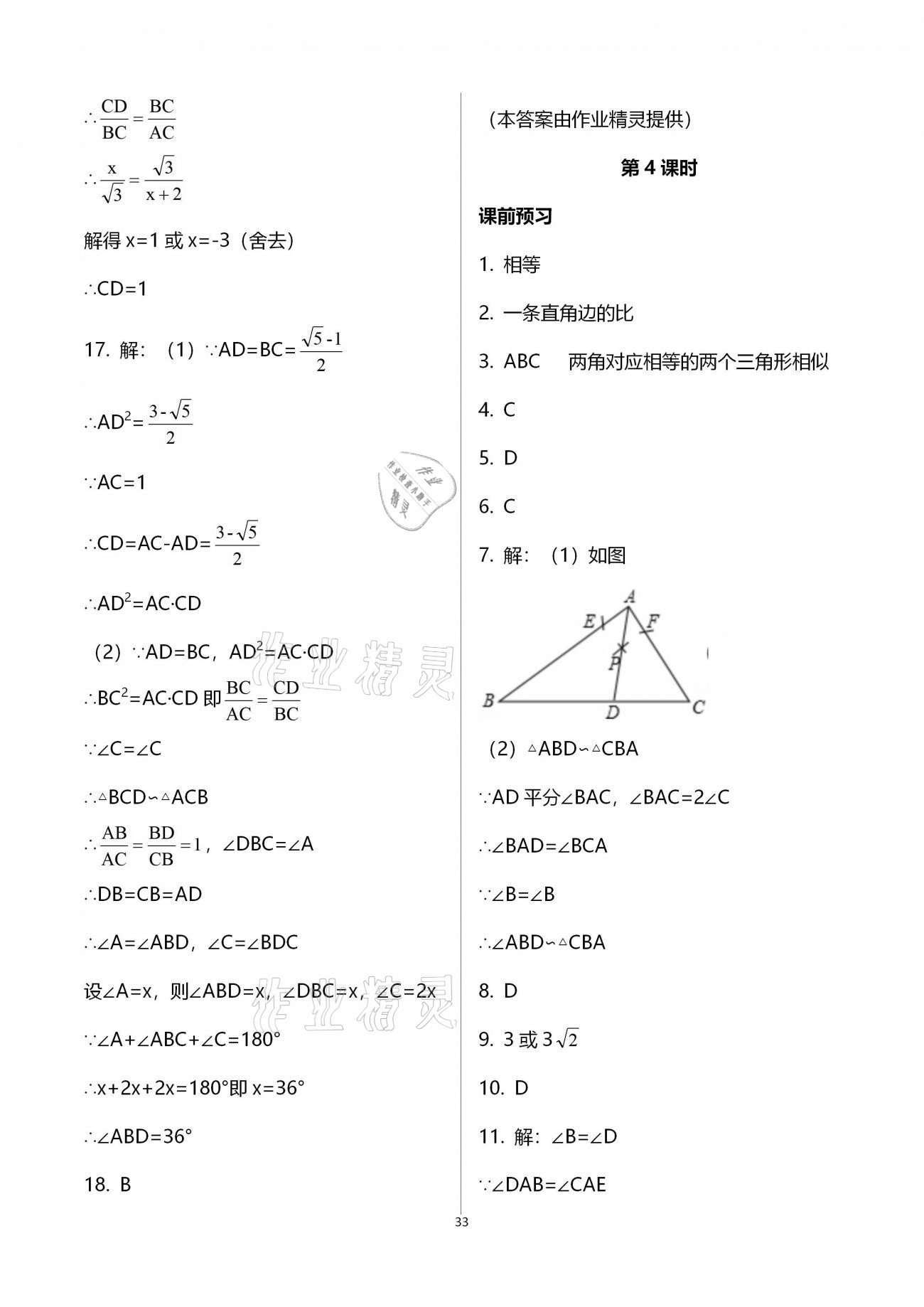 2020年基础训练九年级数学全一册人教版大象出版社 参考答案第33页