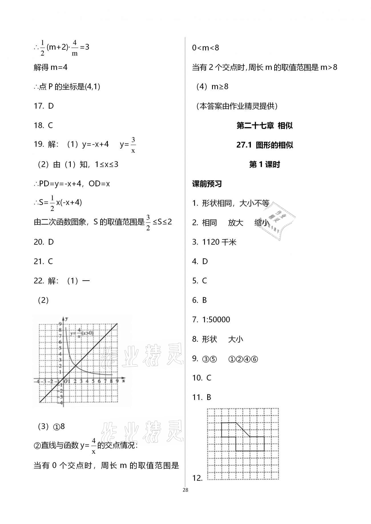 2020年基础训练九年级数学全一册人教版大象出版社 参考答案第28页