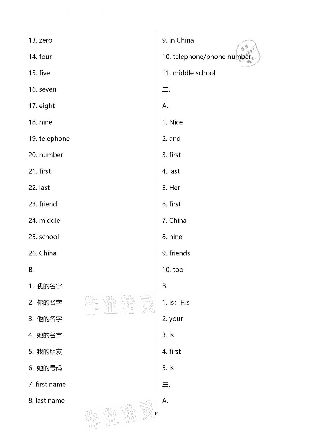 2020年基礎(chǔ)訓(xùn)練七年級(jí)英語上冊(cè)人教版大象出版社 第14頁