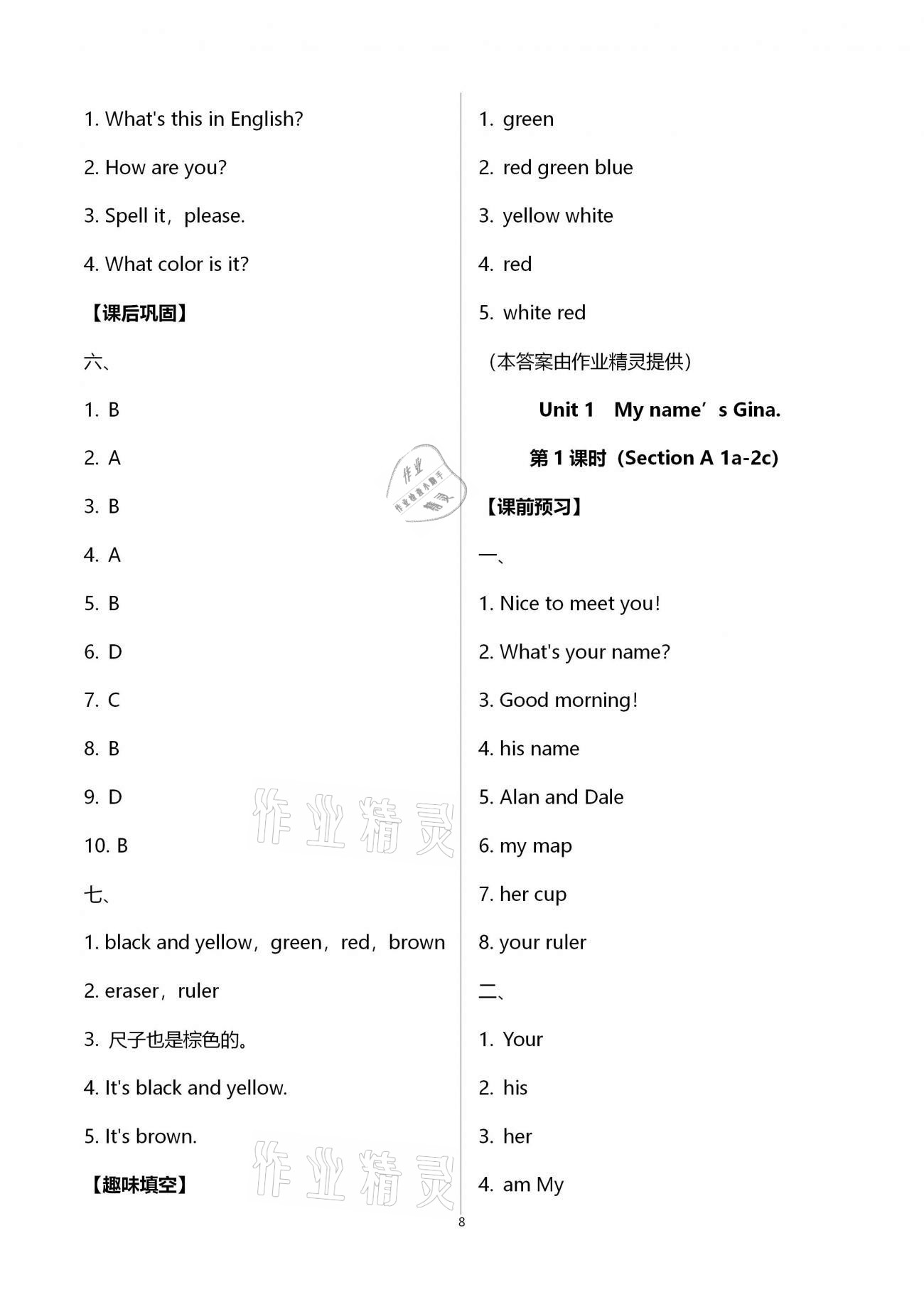 2020年基礎(chǔ)訓練七年級英語上冊人教版大象出版社 第8頁