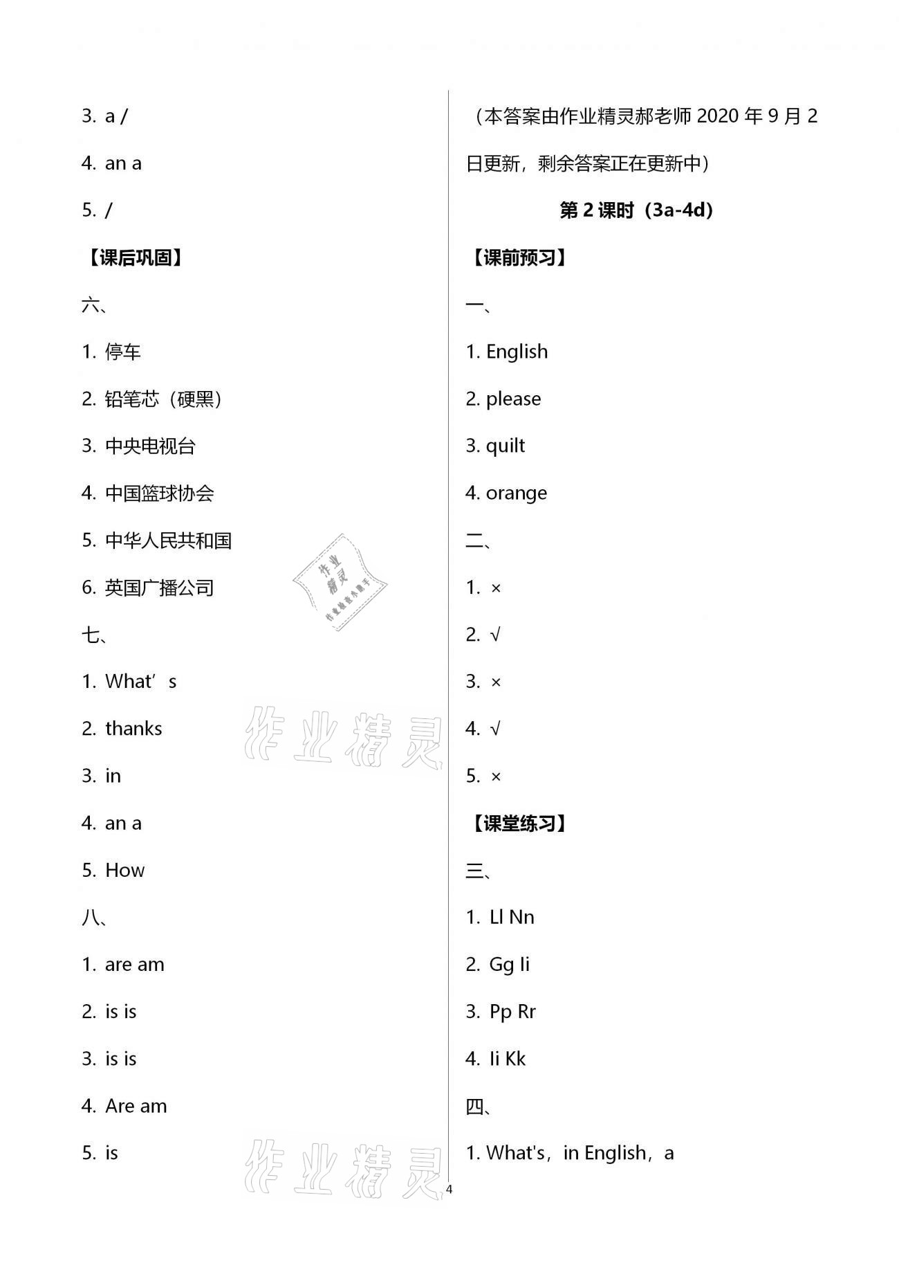 2020年基礎(chǔ)訓(xùn)練七年級英語上冊人教版大象出版社 第4頁