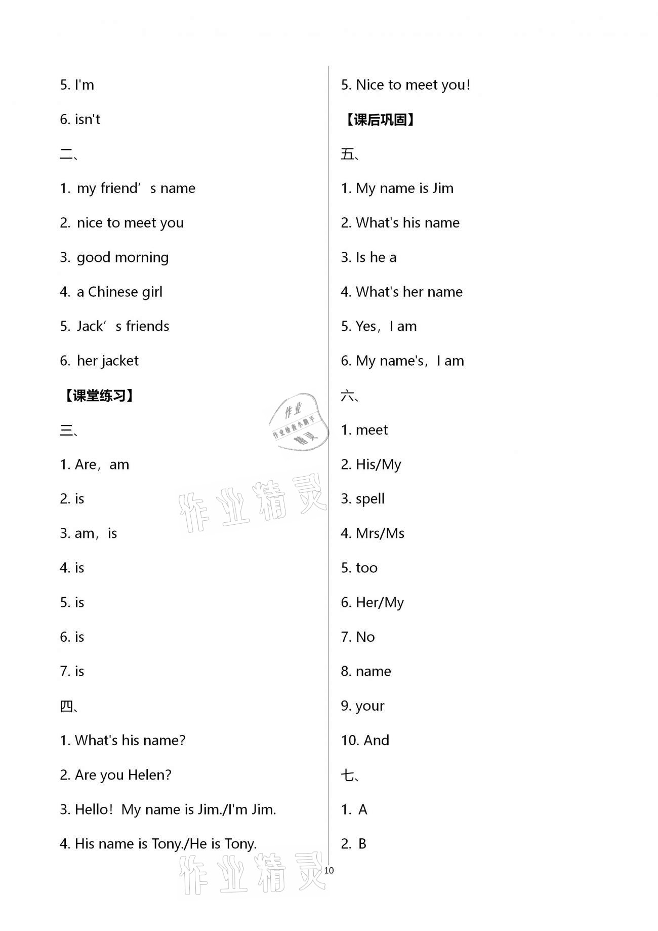 2020年基礎(chǔ)訓(xùn)練七年級(jí)英語(yǔ)上冊(cè)人教版大象出版社 第10頁(yè)